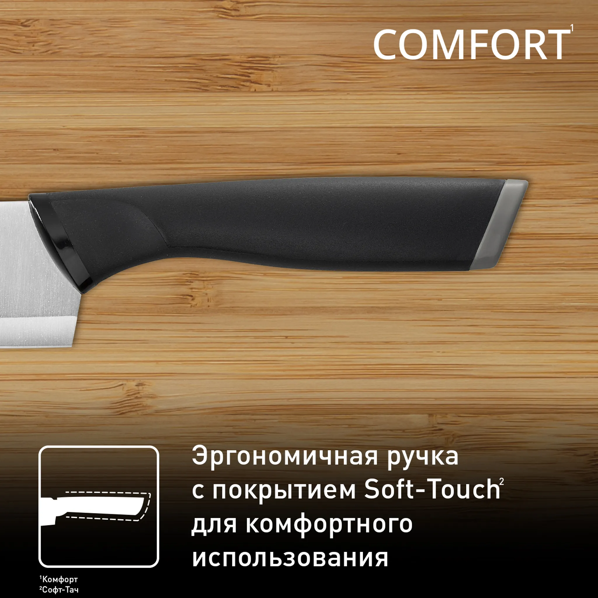 Нож универсальный Tefal Comfort K2213204