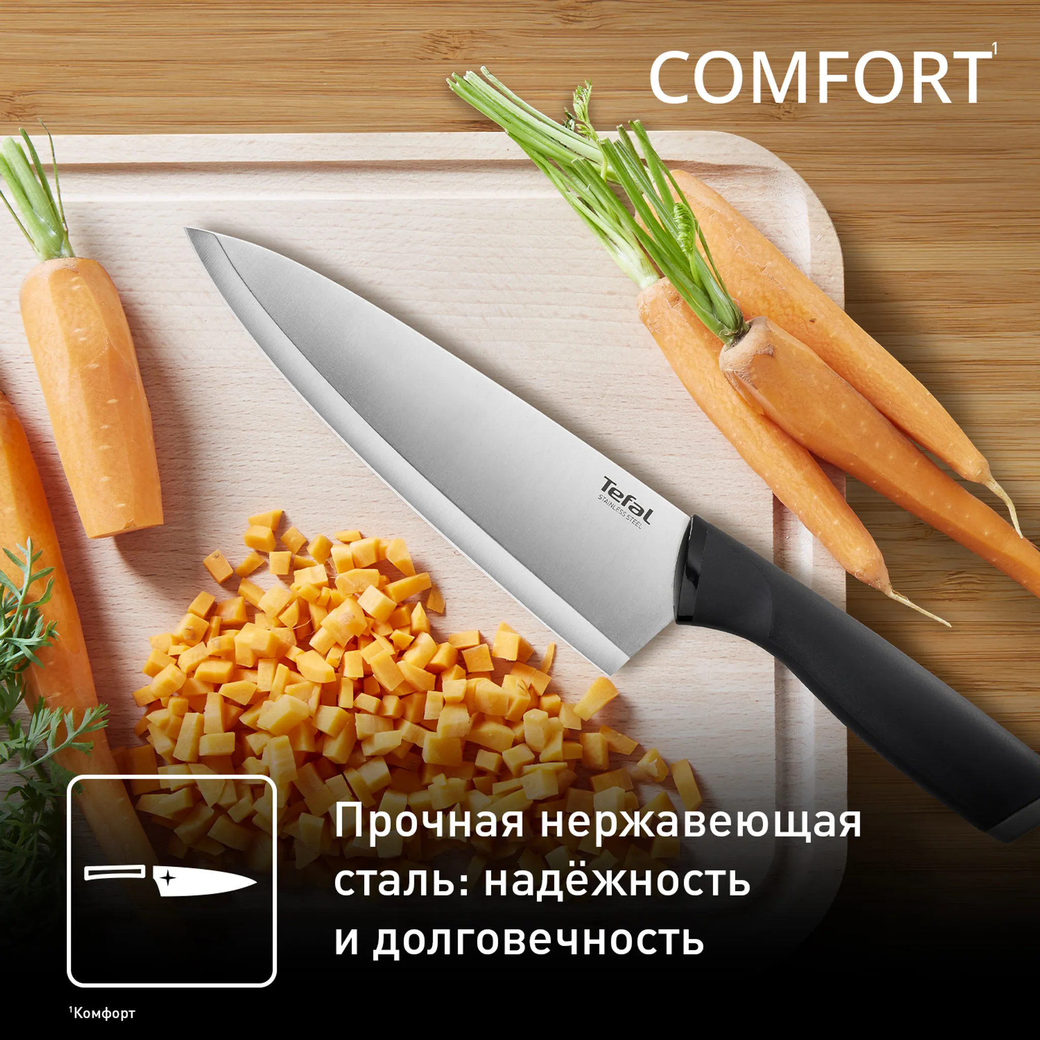 Нож универсальный Tefal Comfort K2213204 купить в официальном магазине
