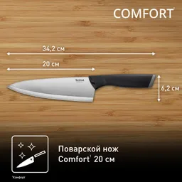 Нож универсальный Tefal Comfort K2213204