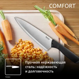 Нож универсальный Tefal Comfort K2213204