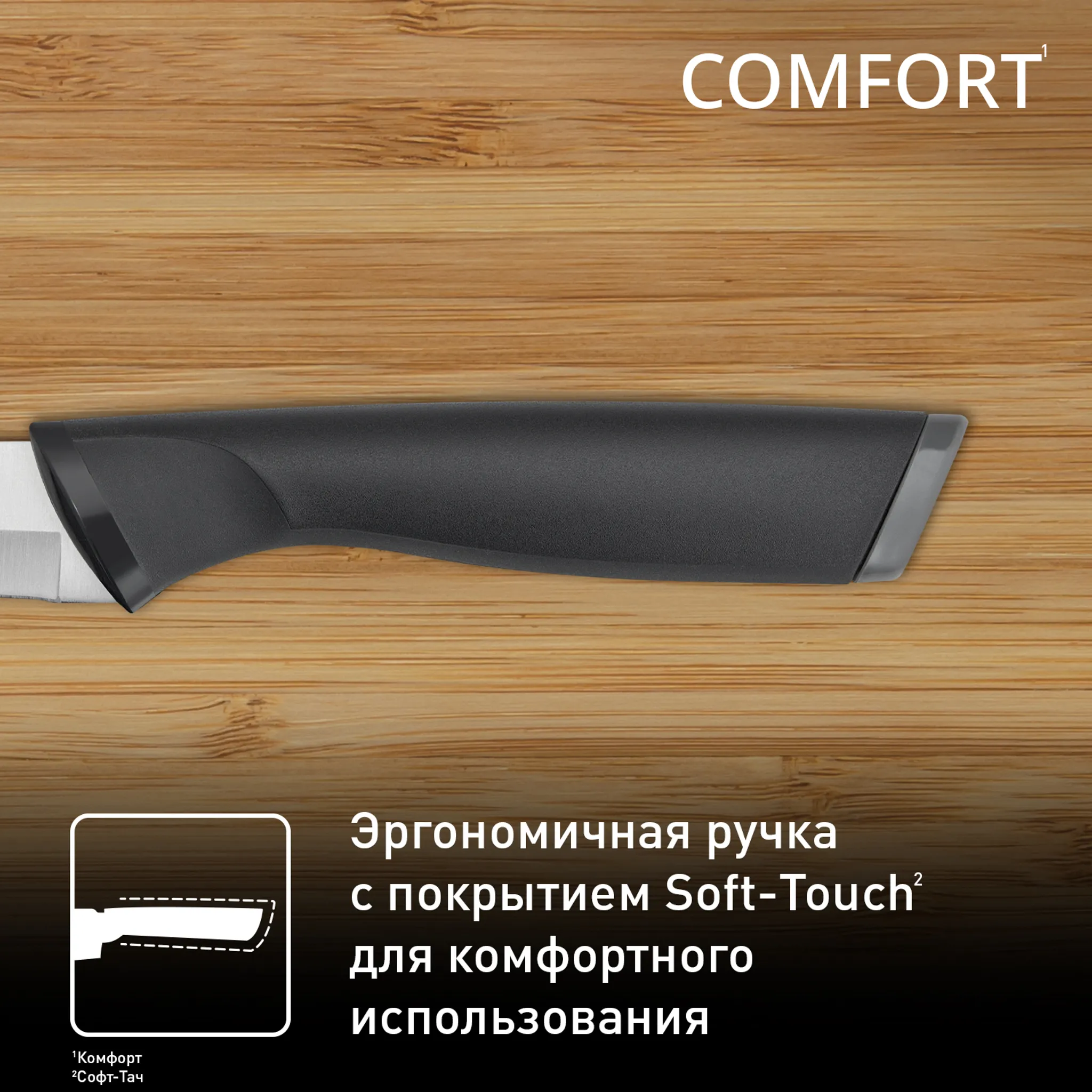 Универсальный нож Tefal Сomfort K2213504