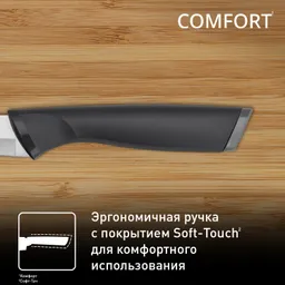 Универсальный нож Tefal Сomfort K2213504