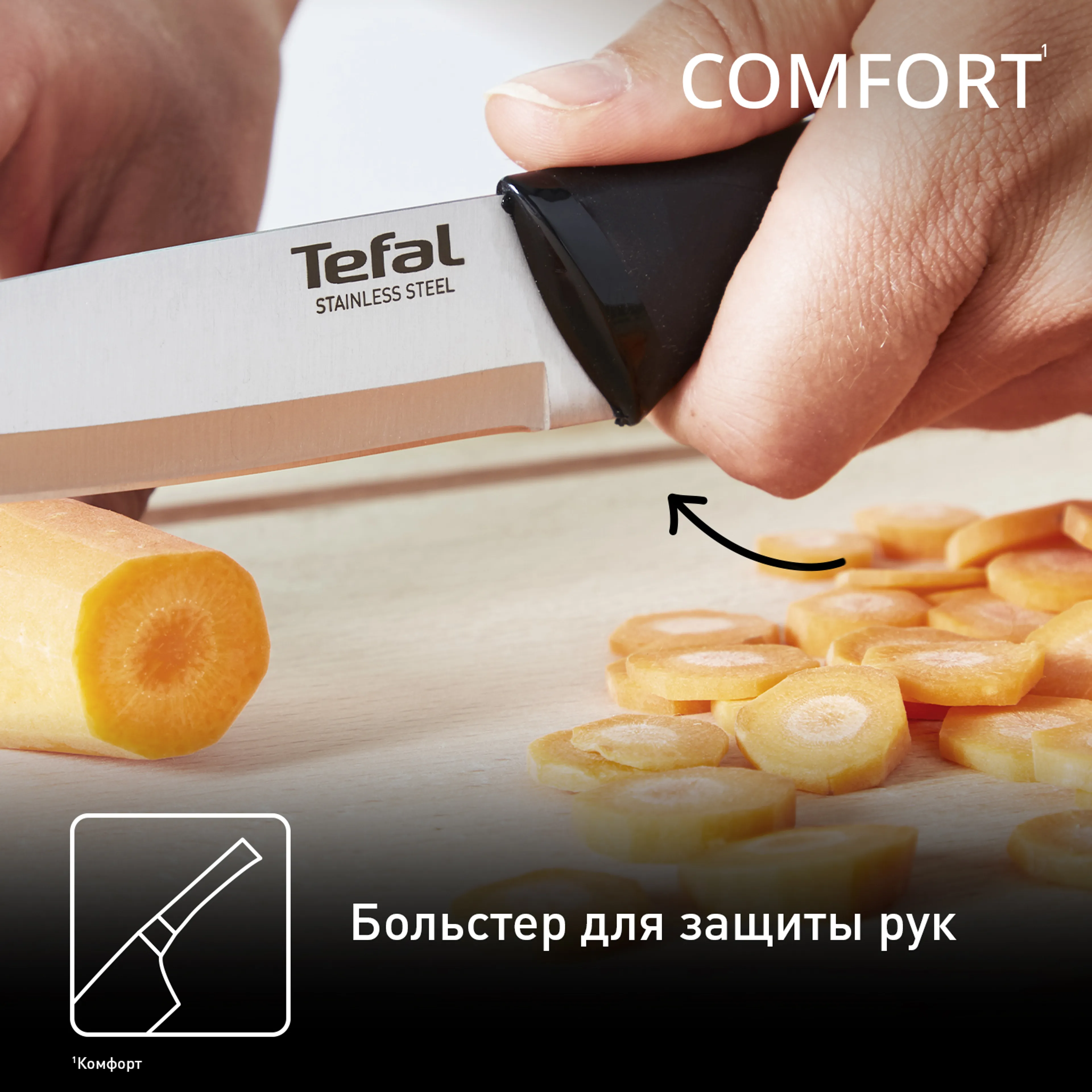 Универсальный нож Tefal Сomfort K2213504