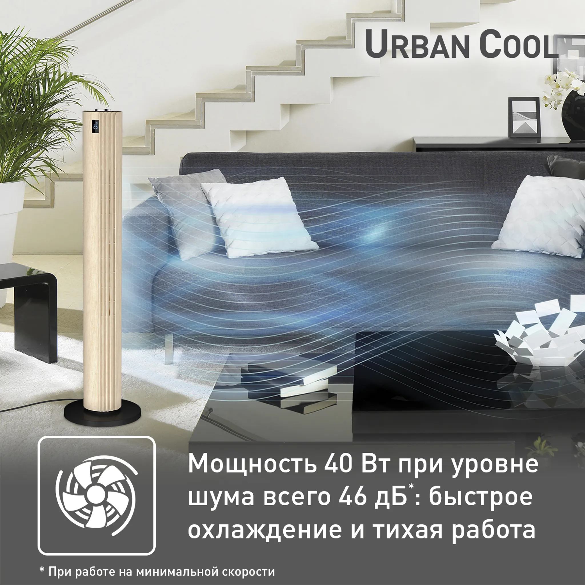 Колонный вентилятор Tefal Urban Cool VF6770F0 купить в официальном магазине