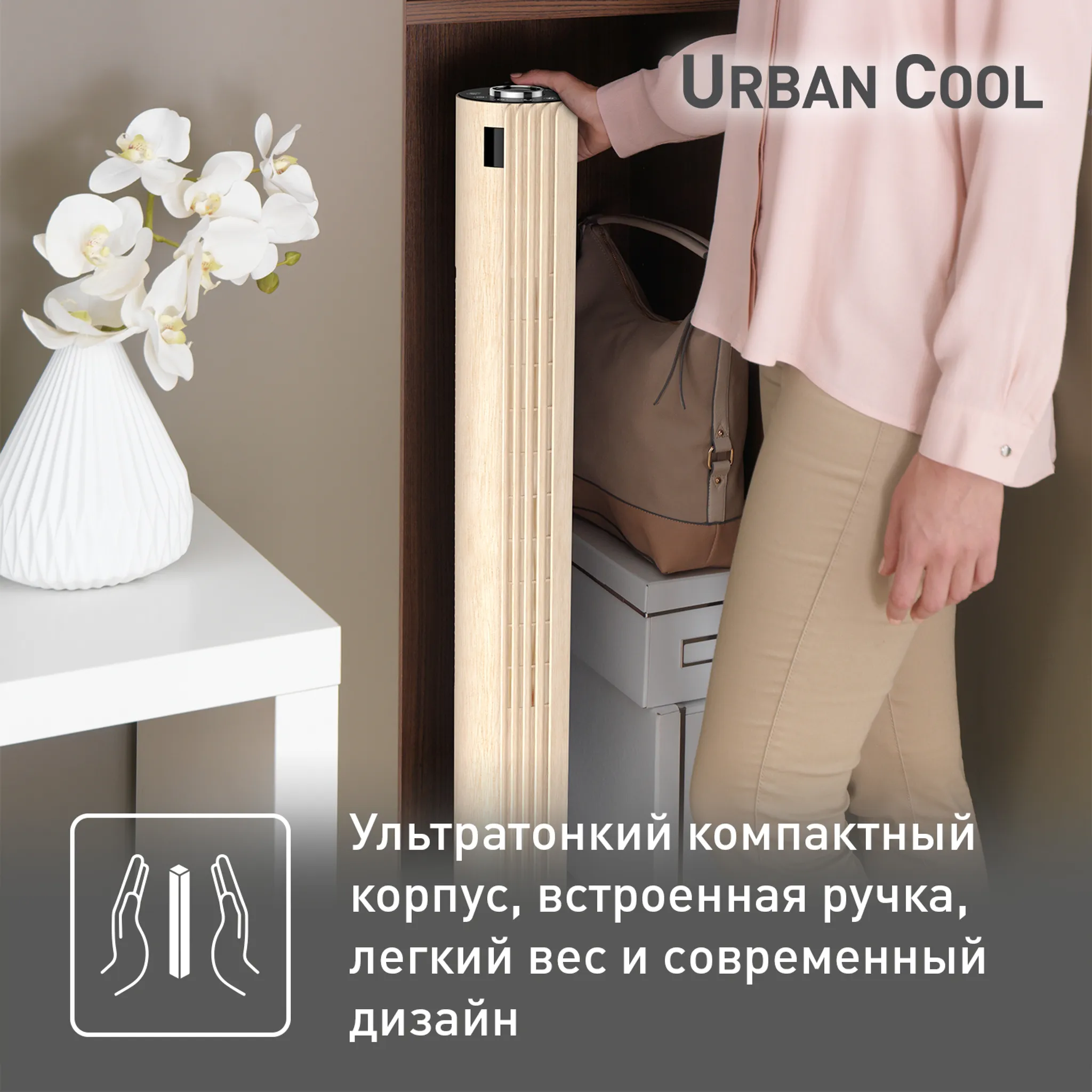 Колонный вентилятор Tefal Urban Cool VF6770F0