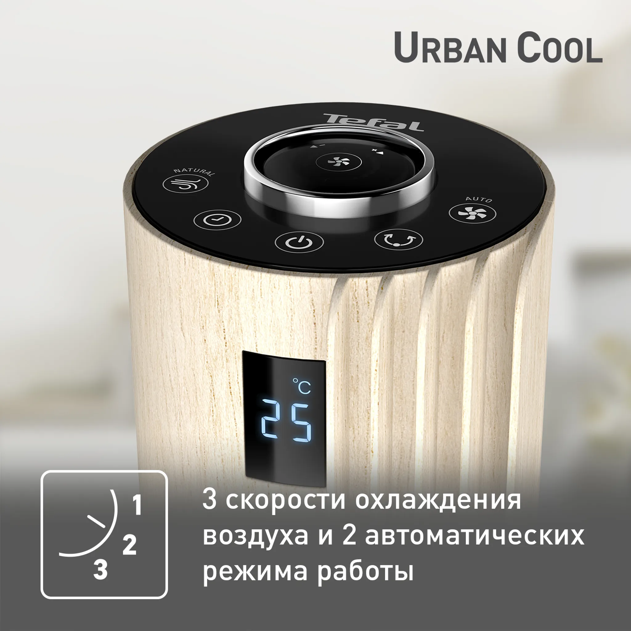 Колонный вентилятор Tefal Urban Cool VF6770F0