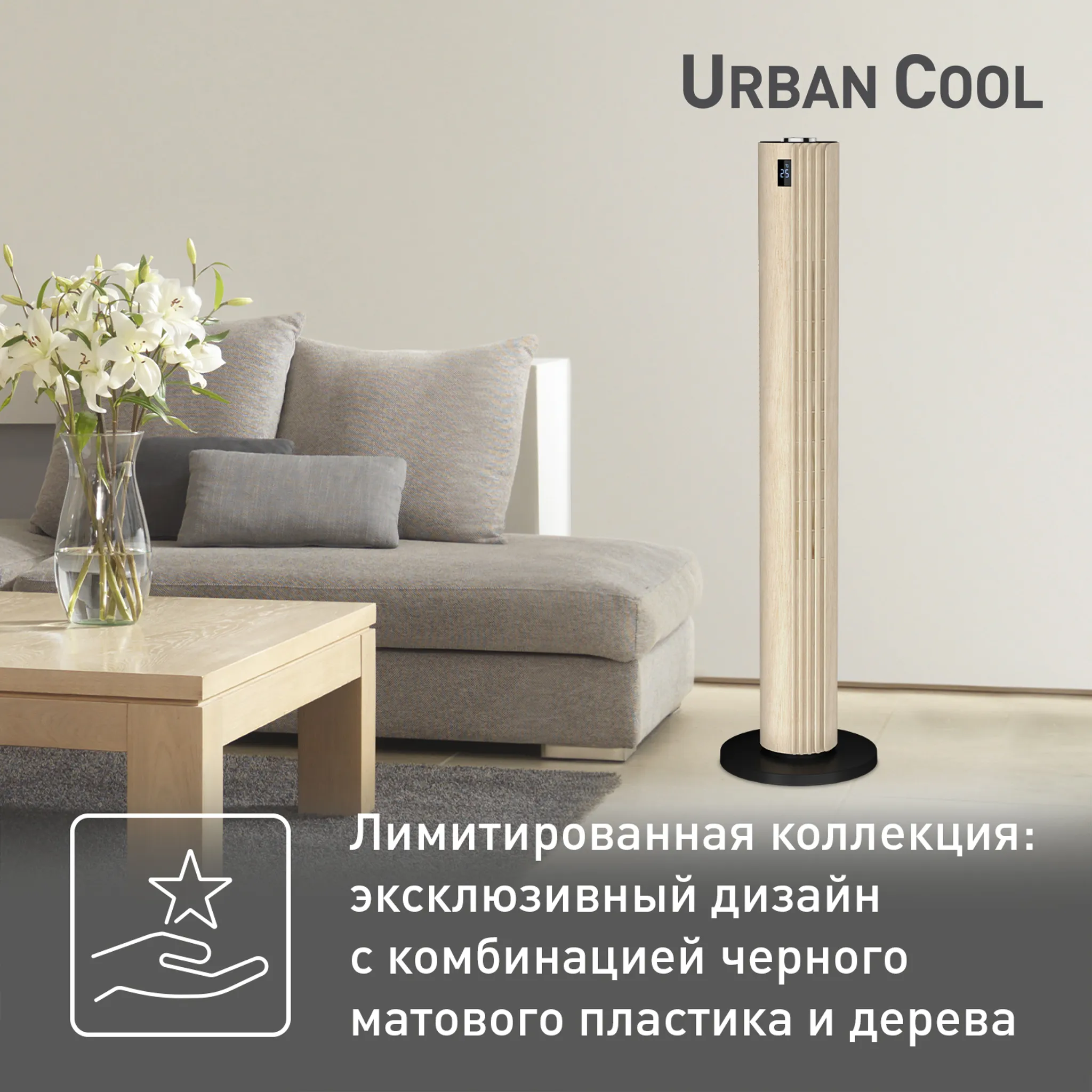 Колонный вентилятор Tefal Urban Cool VF6770F0