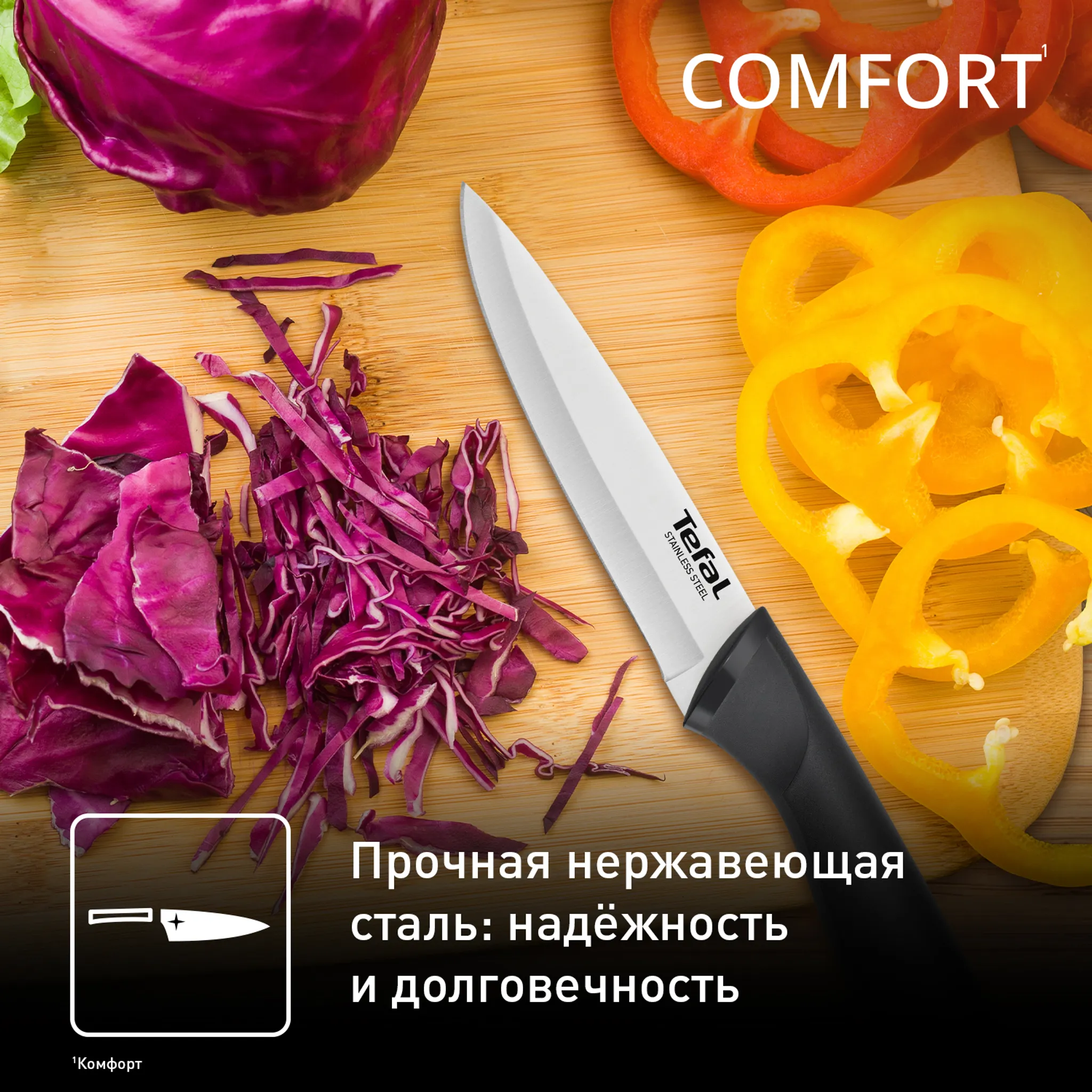 Нож универсальный 12 см. Tefal Comfort K2213904