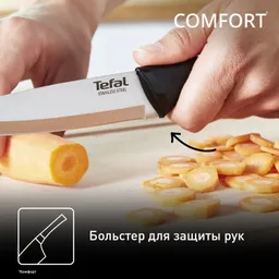 Нож универсальный 12 см. Tefal Comfort K2213904