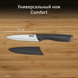 Нож универсальный 12 см. Tefal Comfort K2213904