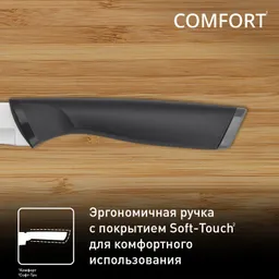 Нож универсальный 12 см. Tefal Comfort K2213904