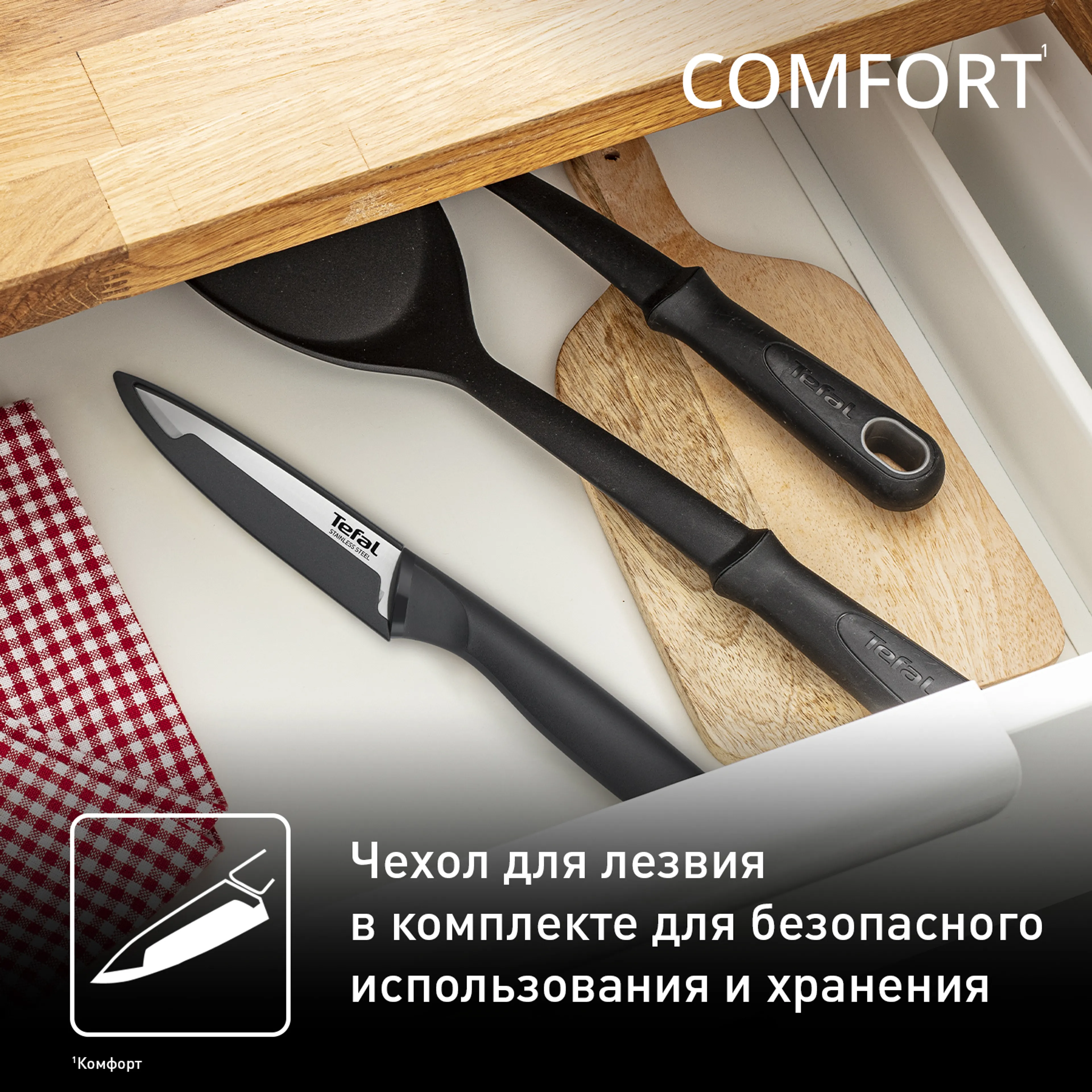Нож универсальный 12 см. Tefal Comfort K2213904
