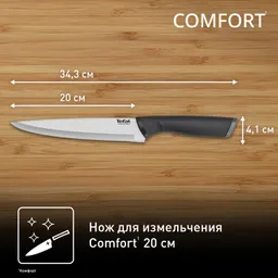 Универсальный нож 20см. Tefal Comfort K2213704