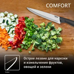 Универсальный нож 20см. Tefal Comfort K2213704
