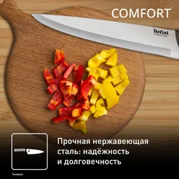 Универсальный нож 20см. Tefal Comfort K2213704