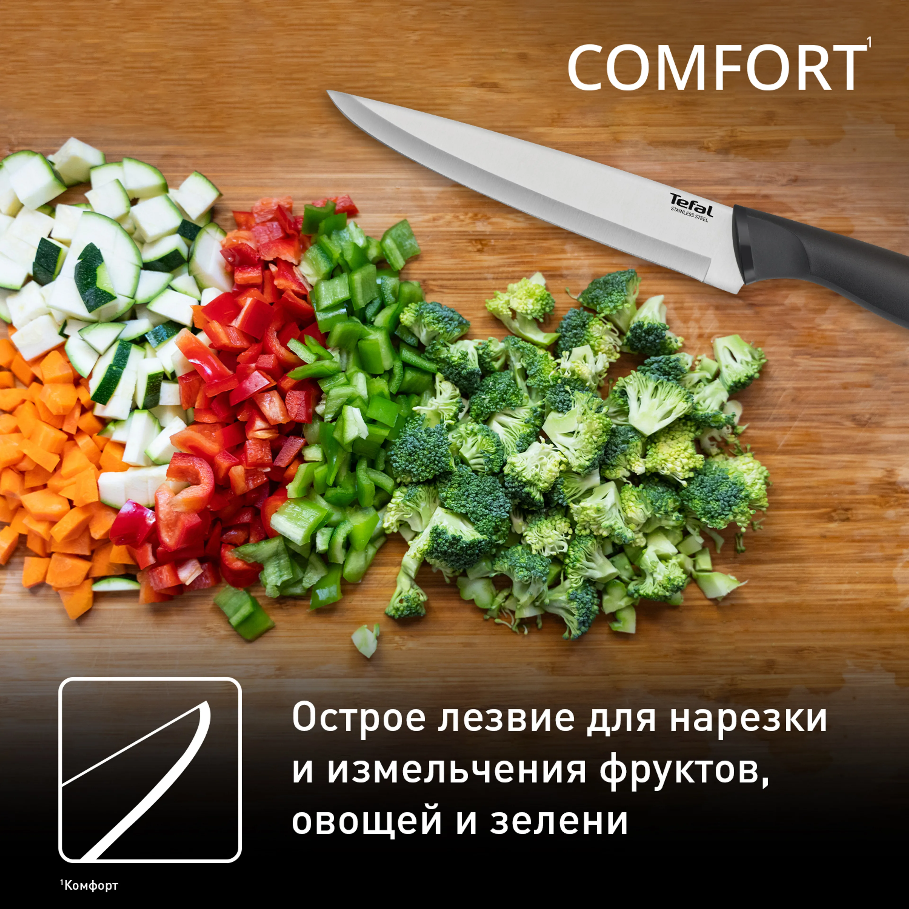 Универсальный нож 20см. Tefal Comfort K2213704