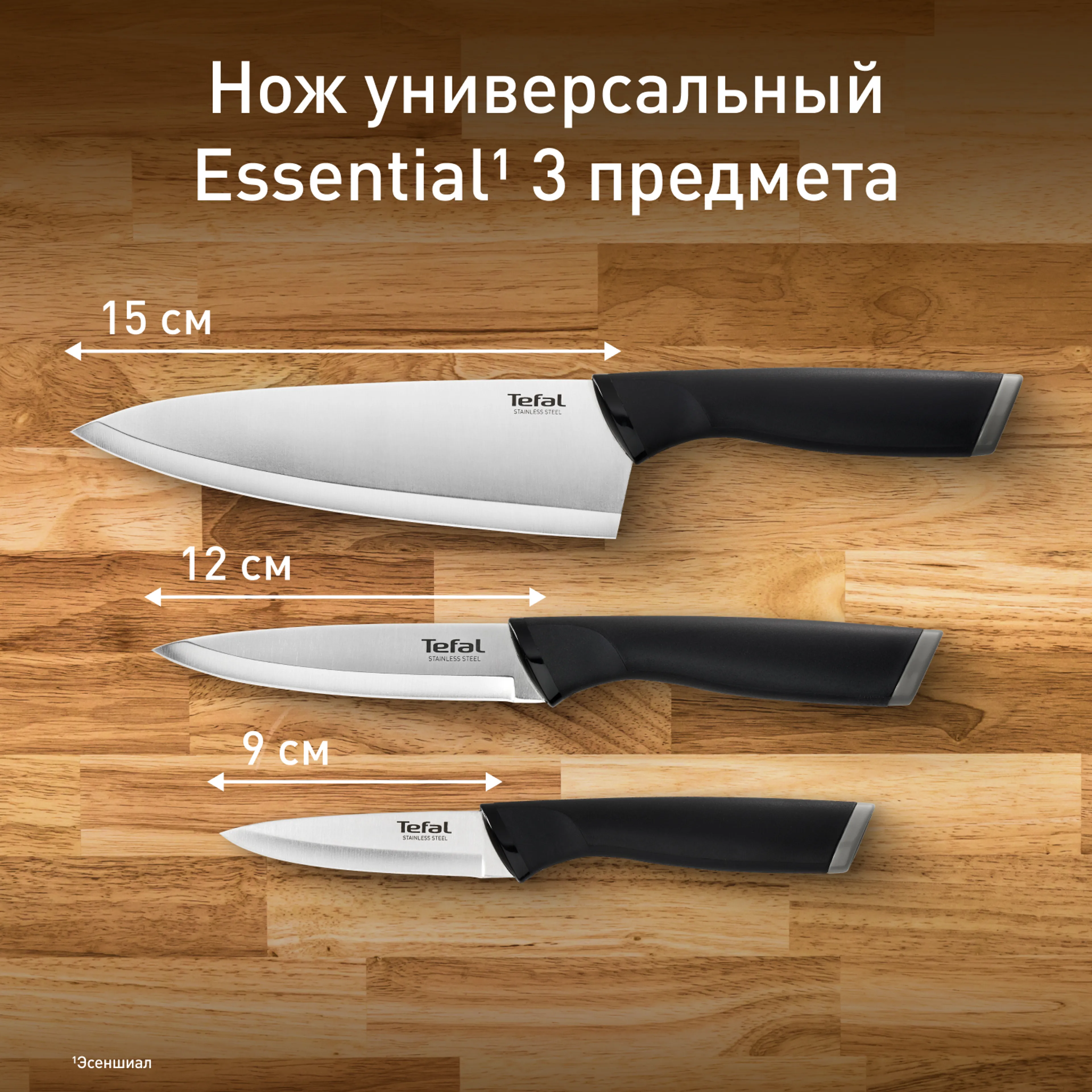 цена на Набор ножей Tefal Essential K2213S75