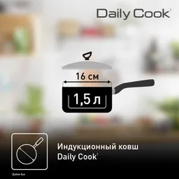 Ковш с крышкой 16см. Tefal Daily Cook G7122255