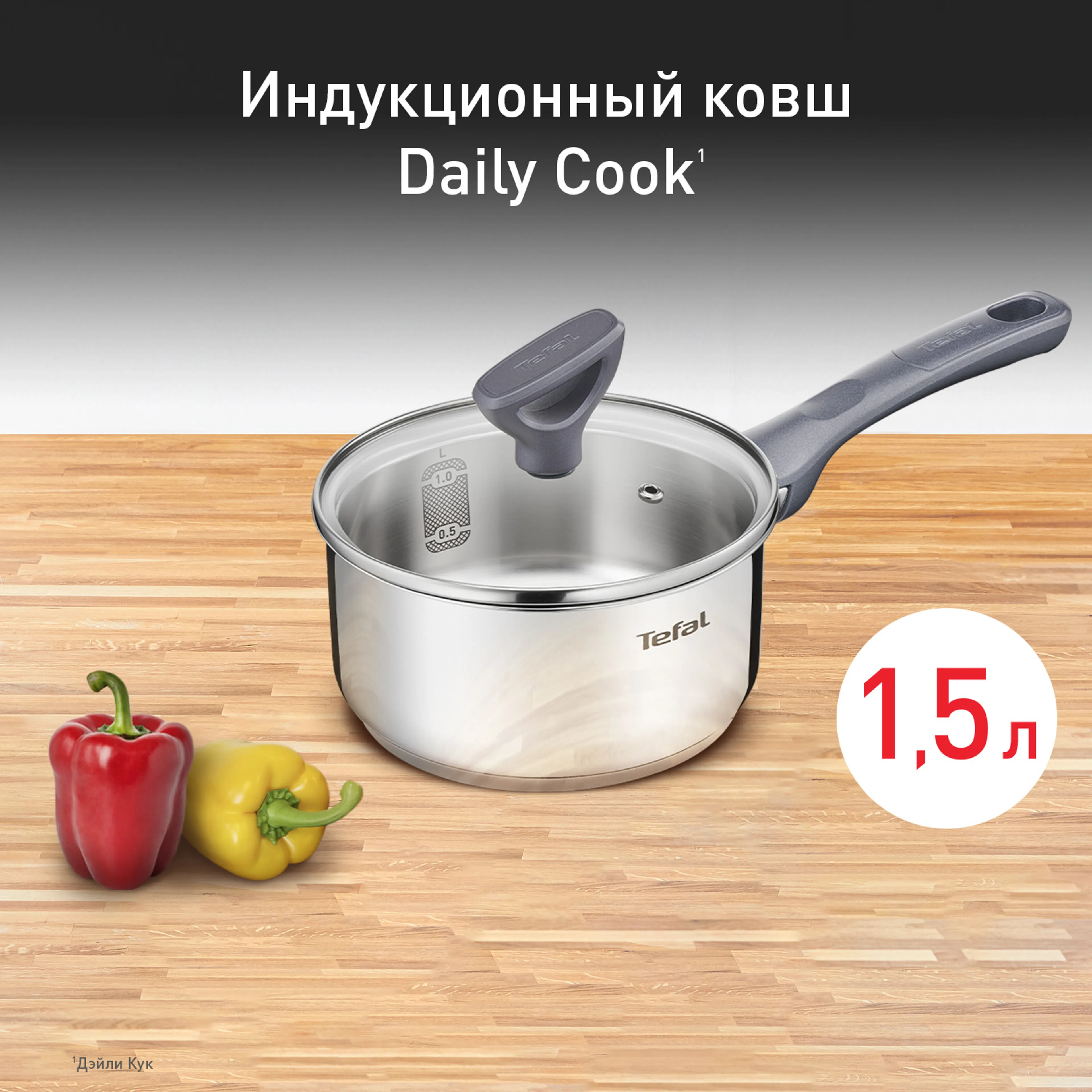 цена на Ковш с крышкой 16см. Tefal Daily Cook G7122255