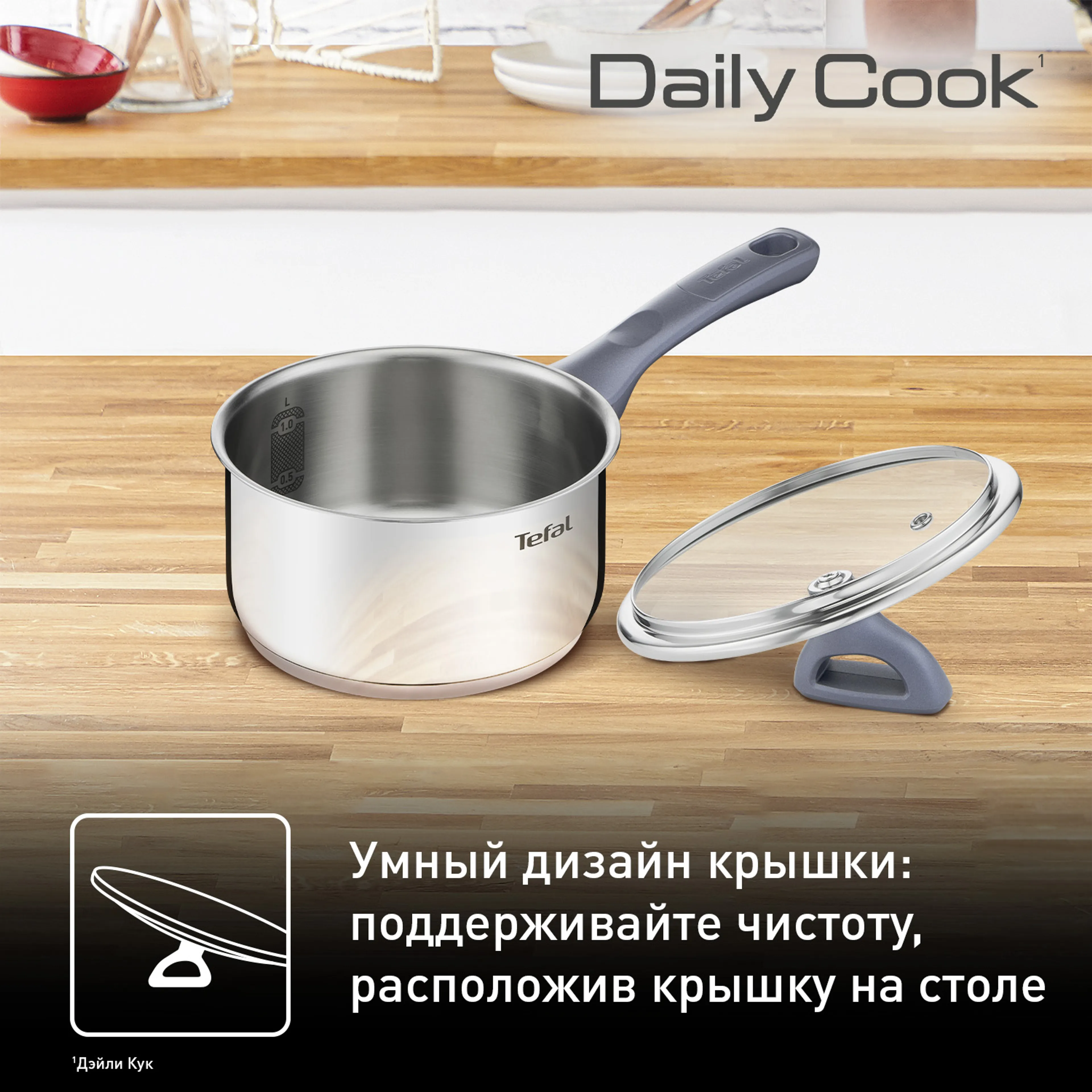 Ковш с крышкой 16см. Tefal Daily Cook G7122255