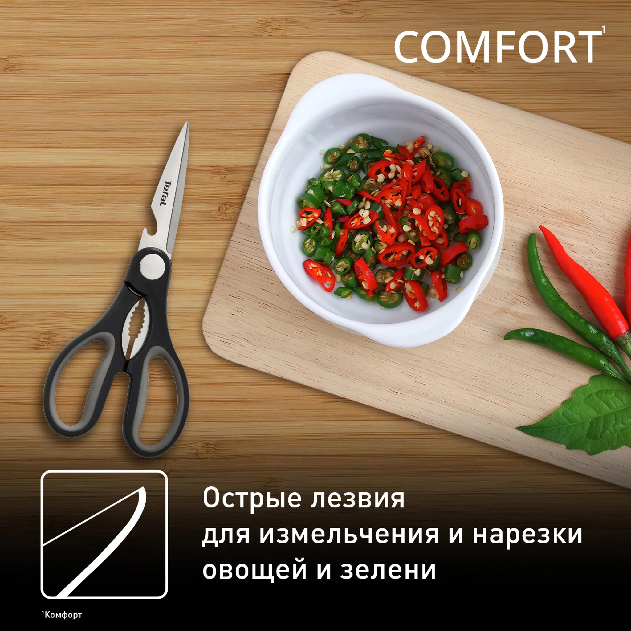 Кухонные ножницы Tefal Comfort K2214104