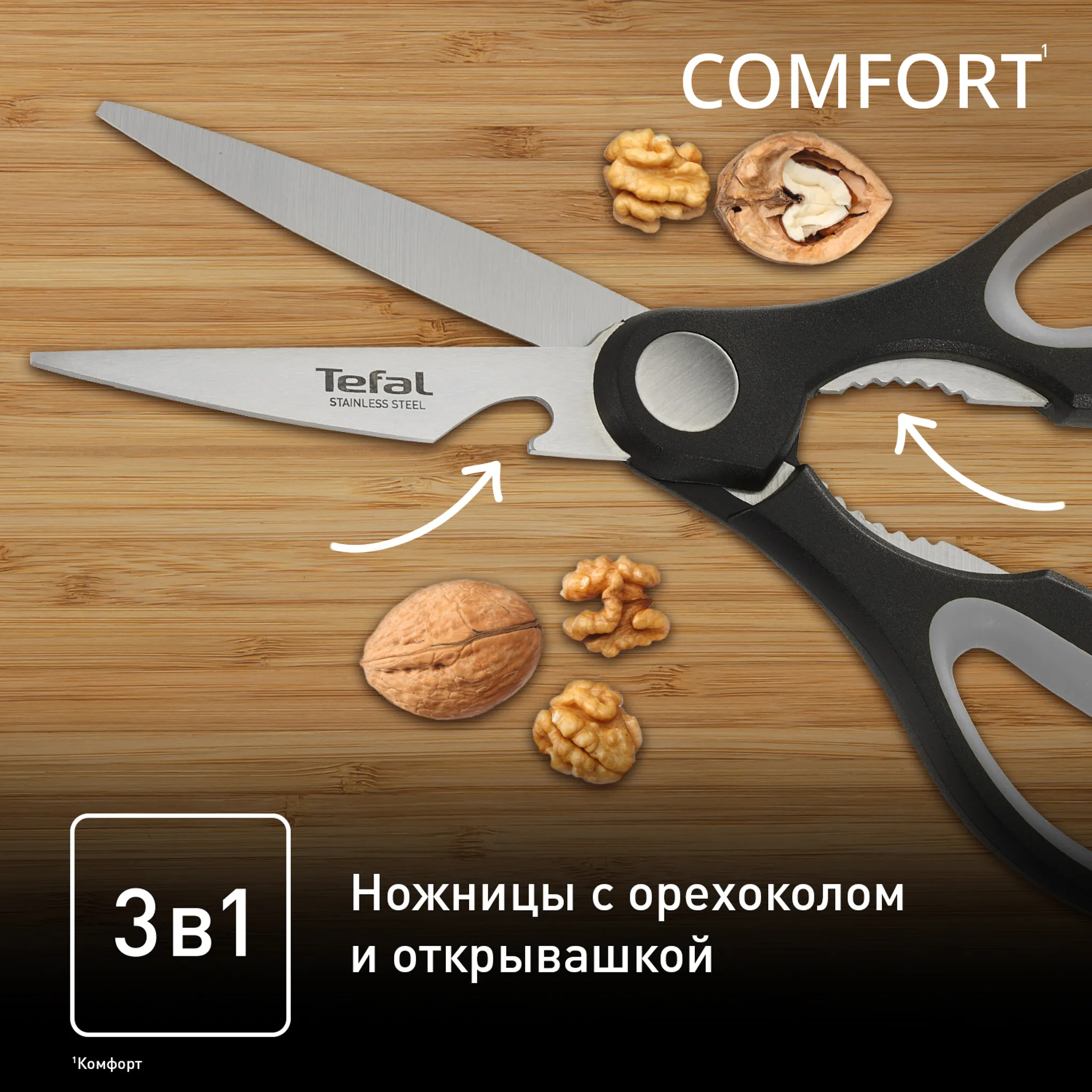 Кухонные ножницы Tefal Comfort K2214104
