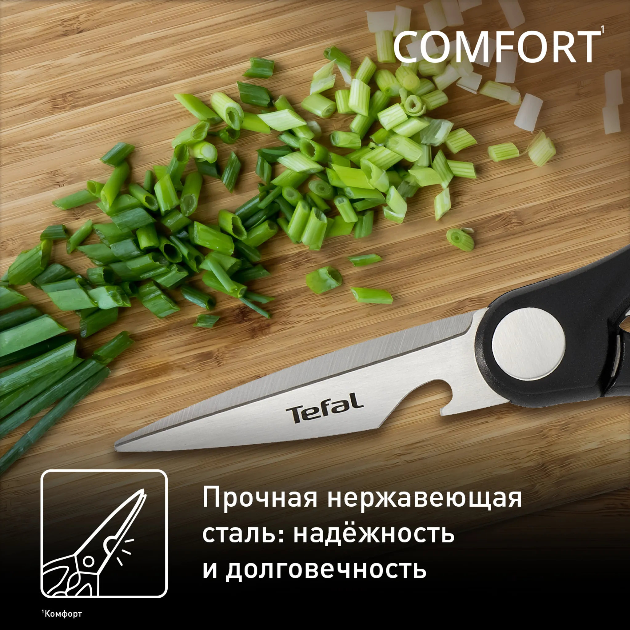Кухонные ножницы Tefal Comfort K2214104 купить в официальном магазине