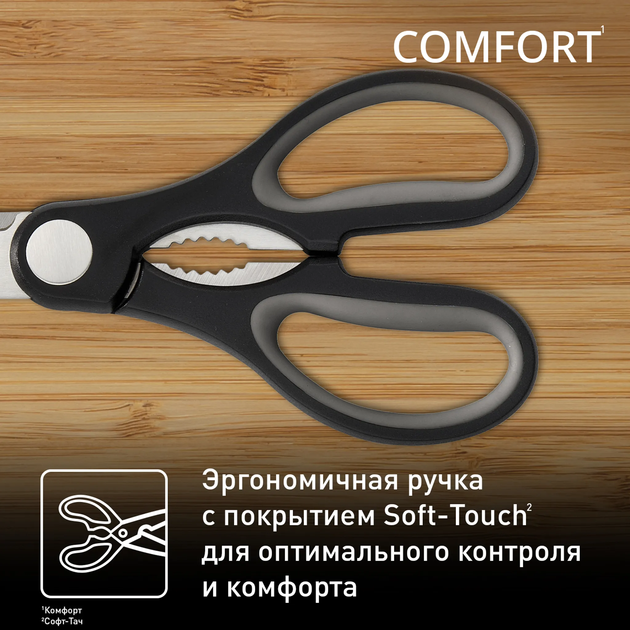 Кухонные ножницы Tefal Comfort K2214104