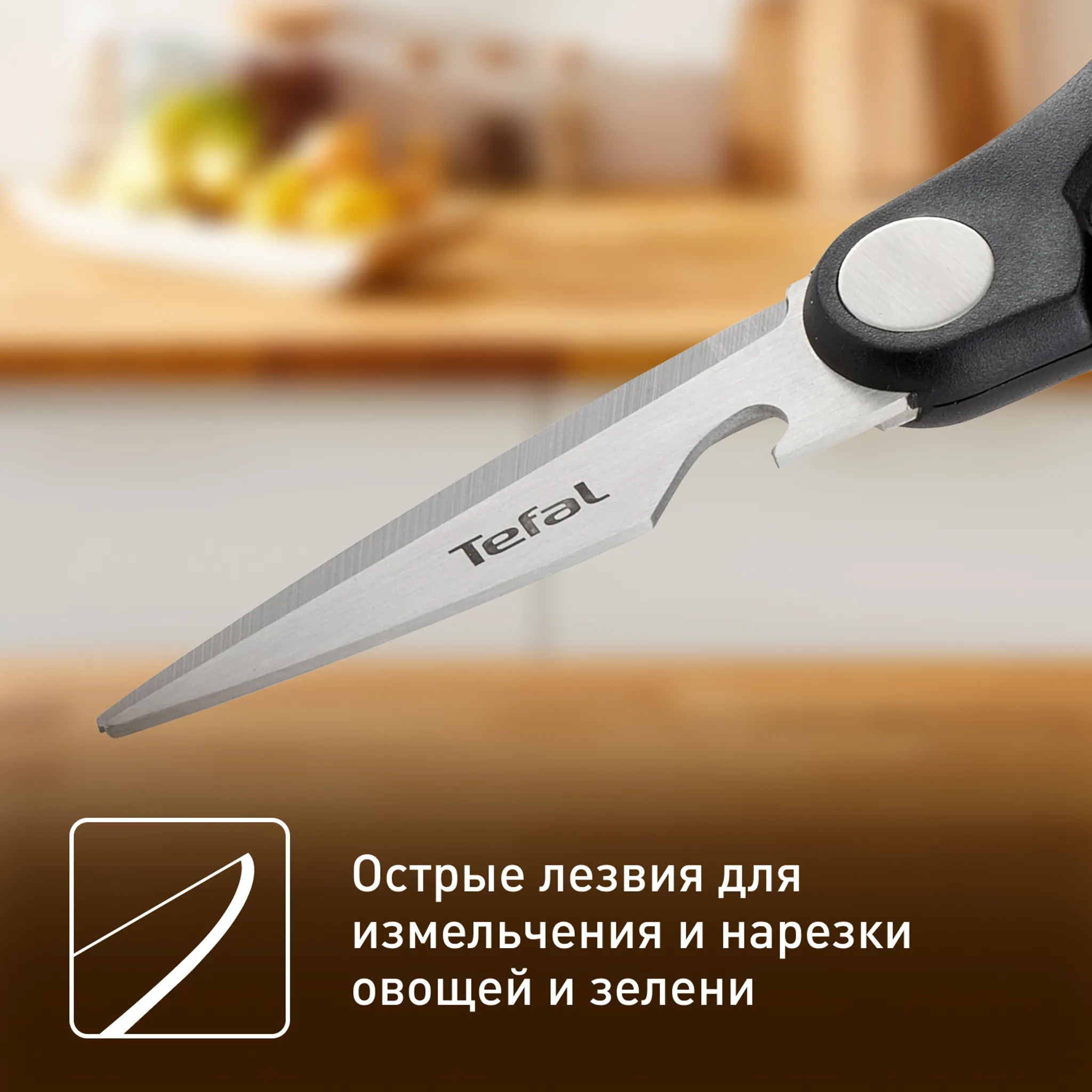 Кухонные ножницы Tefal Essential K2214155