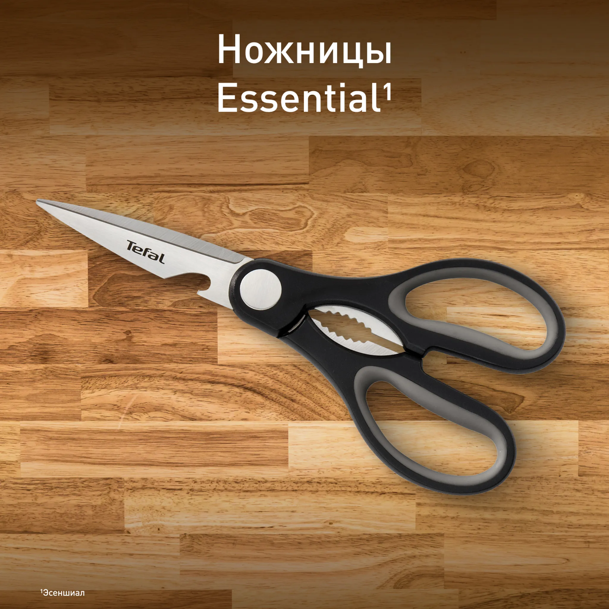 цена на Кухонные ножницы Tefal Essential K2214155