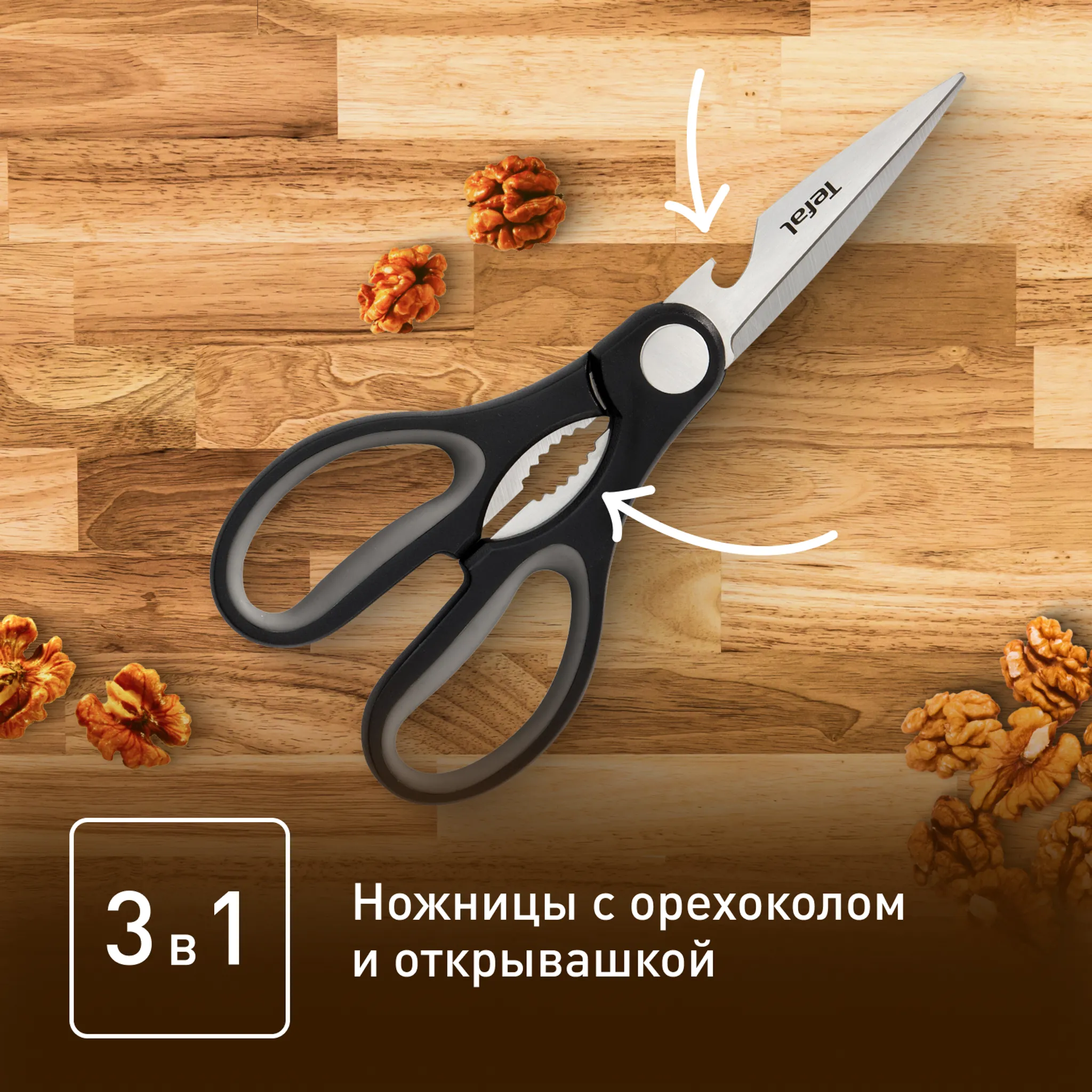 Кухонные ножницы Tefal Essential K2214155