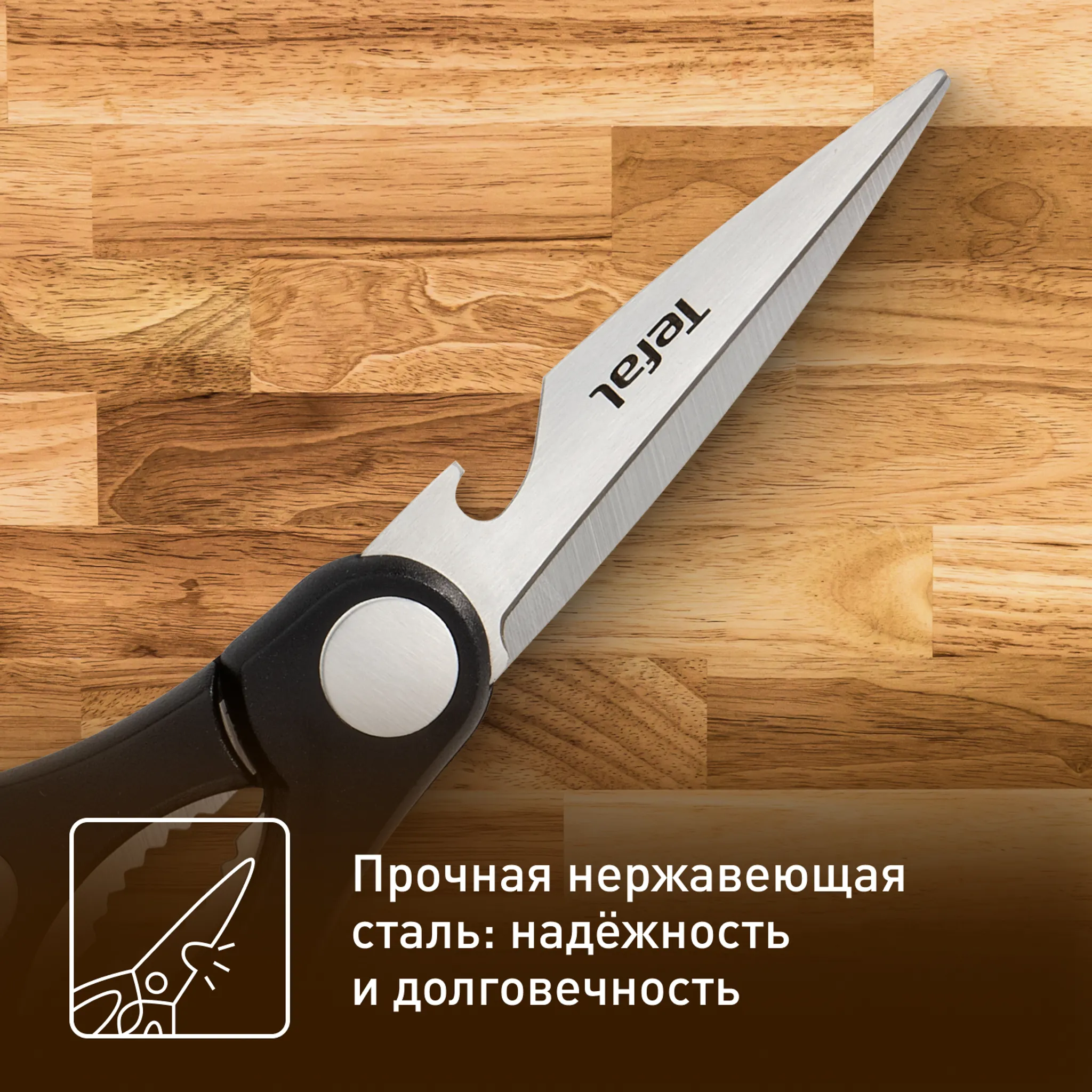 Кухонные ножницы Tefal Essential K2214155 купить в официальном магазине