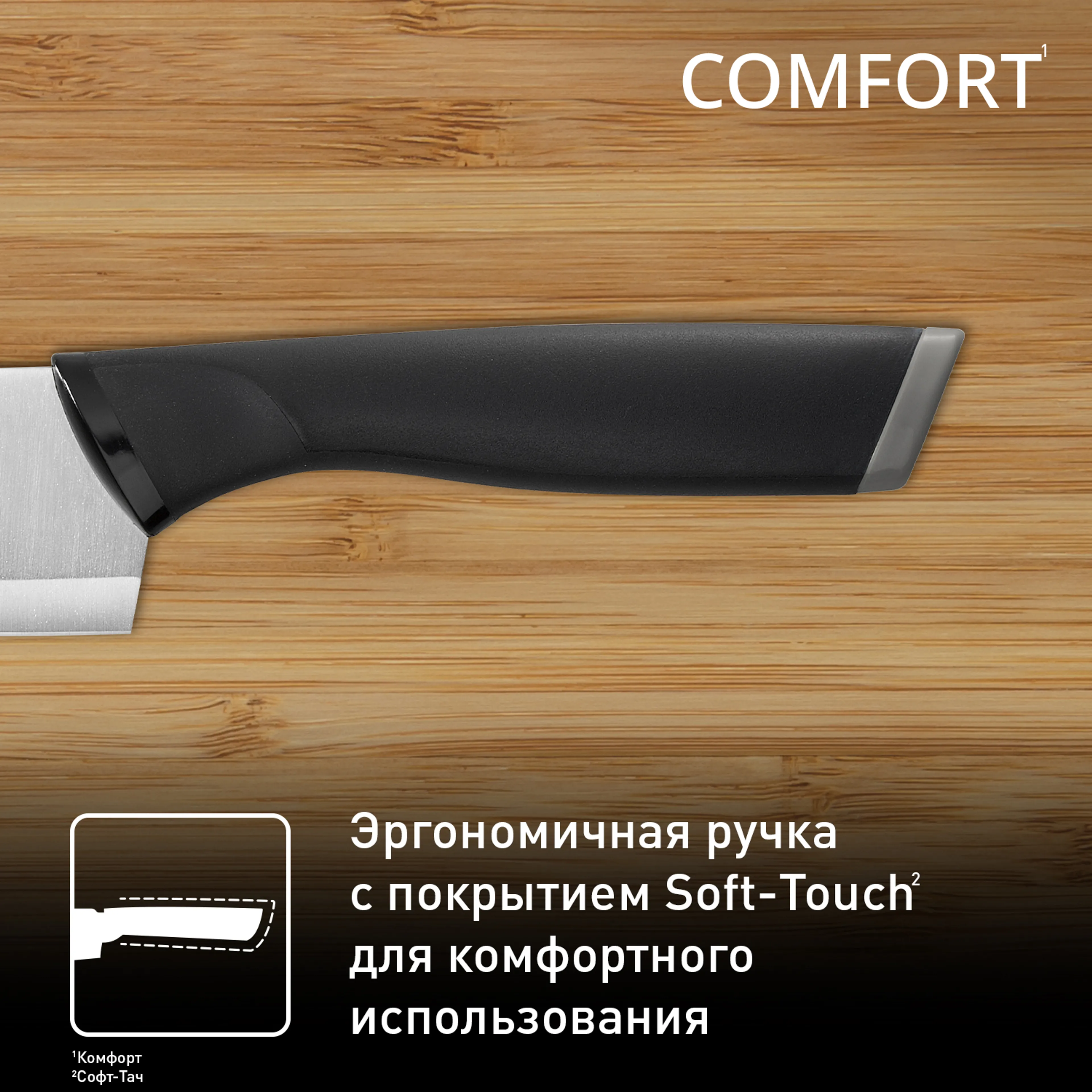 Набор ножей Tefal Comfort K221S375