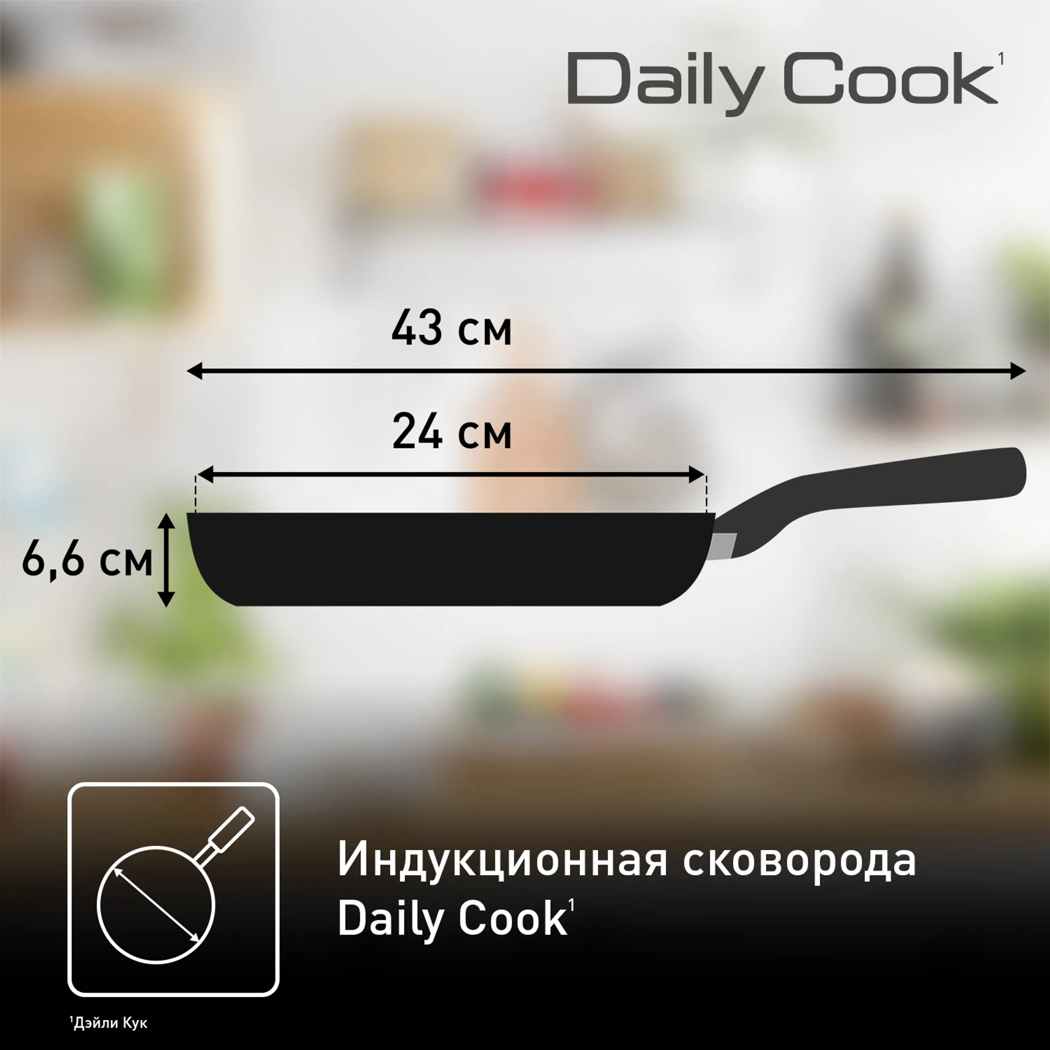 Индукционная сковорода Tefal Daily Cook 24 см G7300455