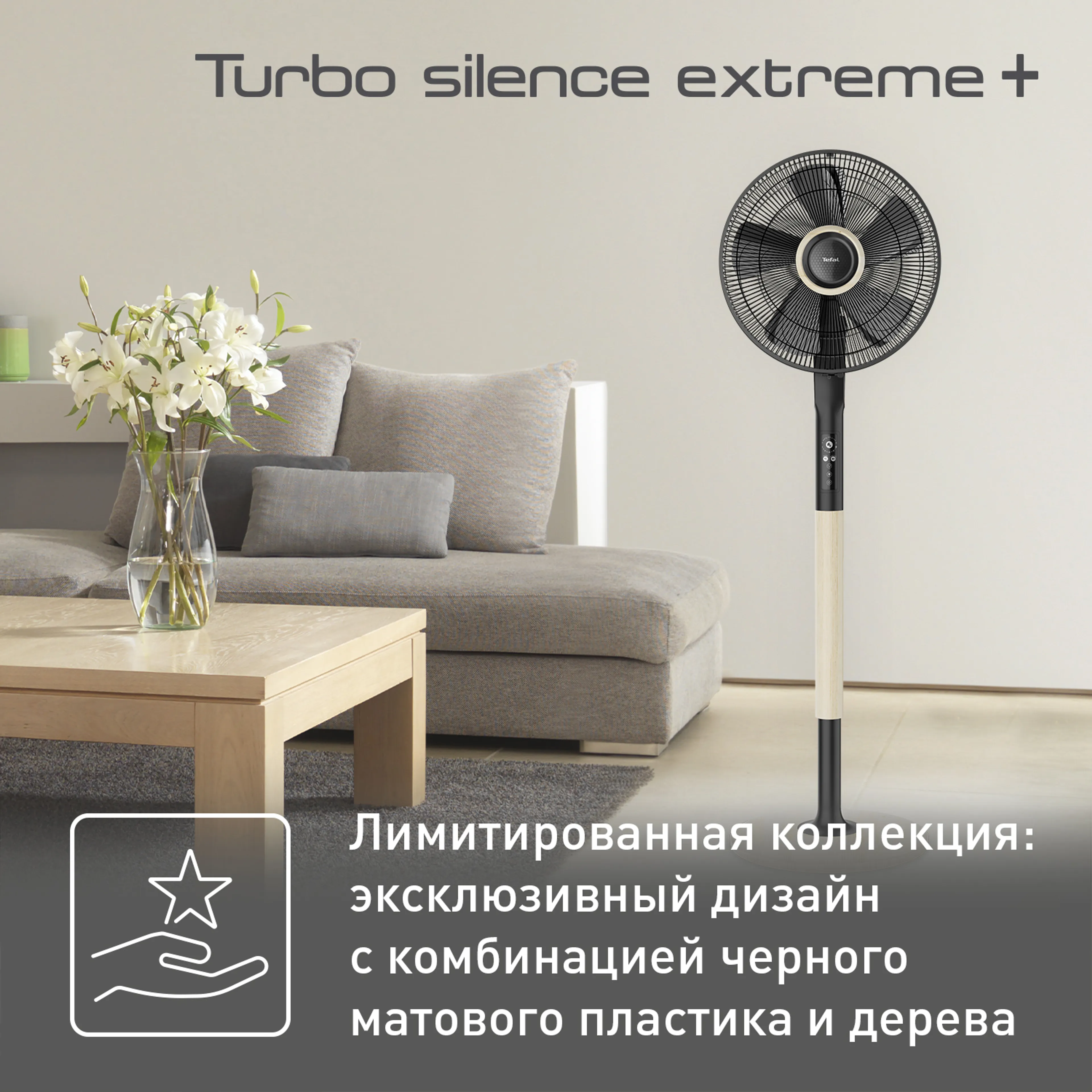 Напольный вентилятор Tefal Turbo Silence Extreme + VF5880F0