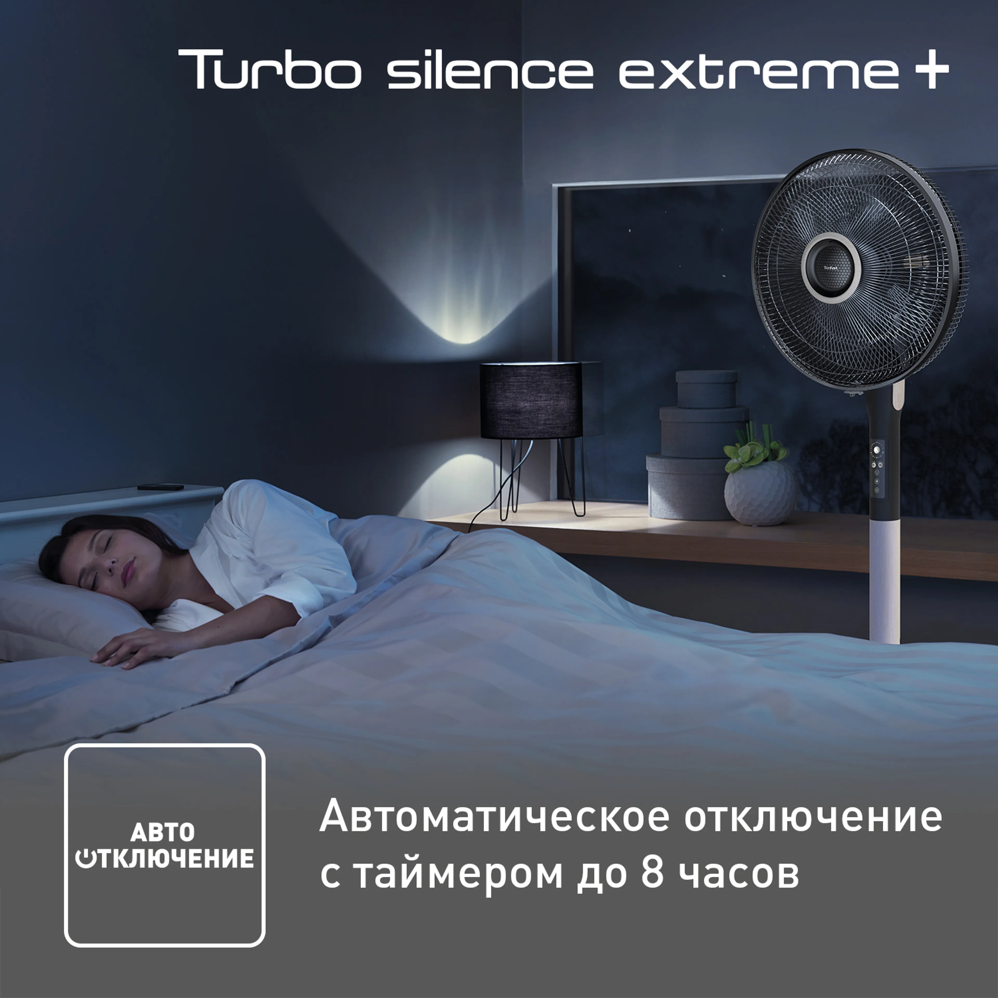 Напольный вентилятор Tefal Turbo Silence Extreme + VF5880F0