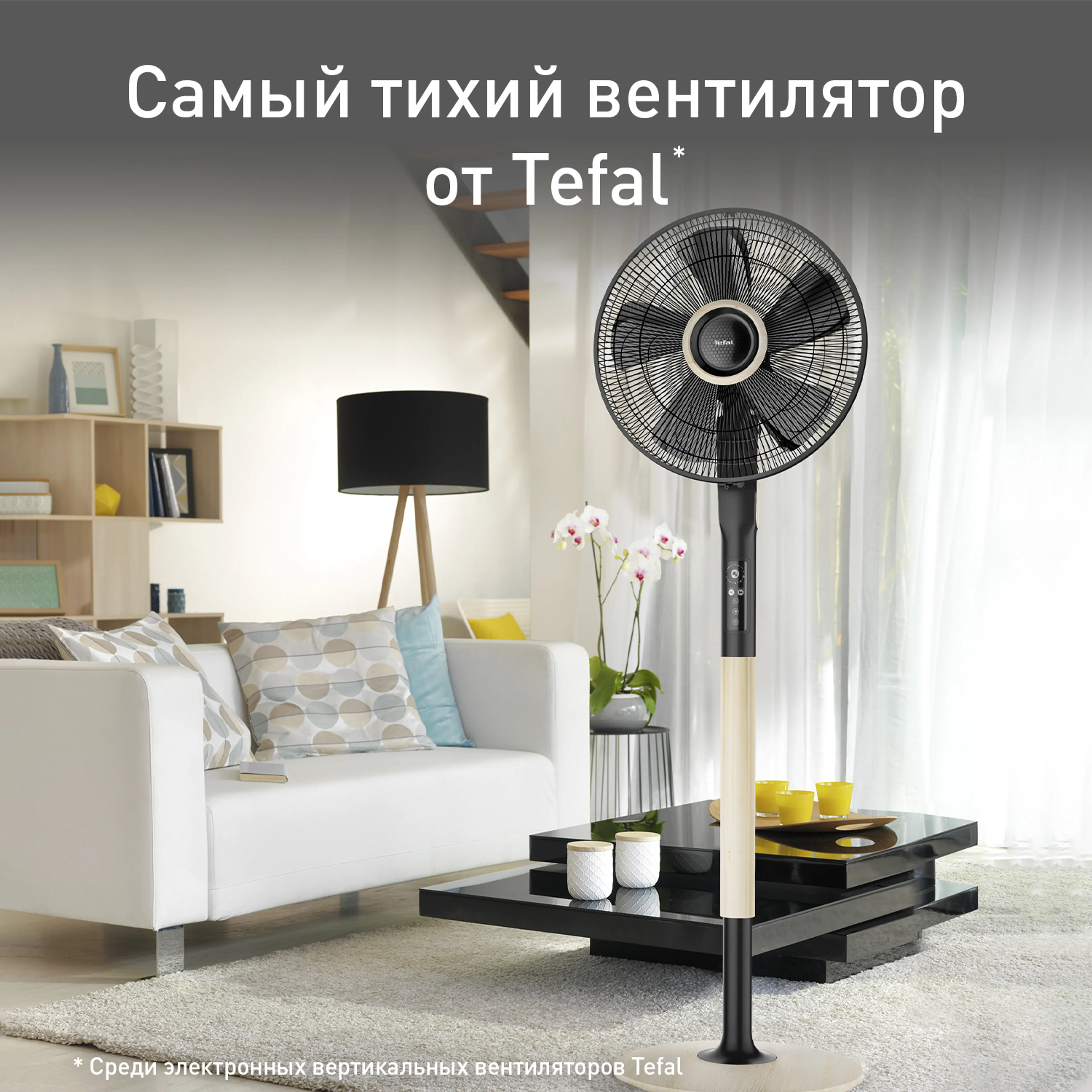 цена на Напольный вентилятор Tefal Turbo Silence Extreme + VF5880F0