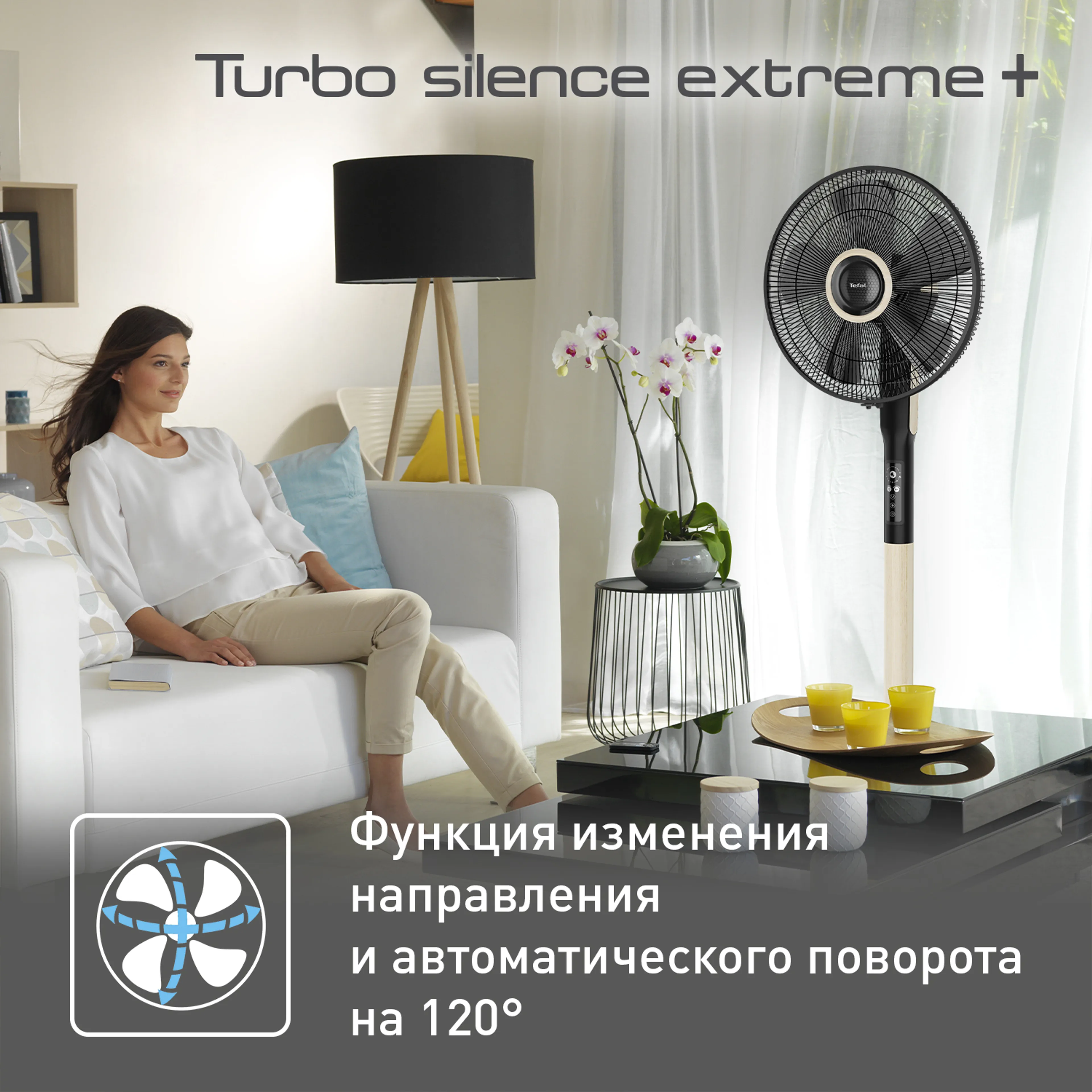 Напольный вентилятор Tefal Turbo Silence Extreme + VF5880F0