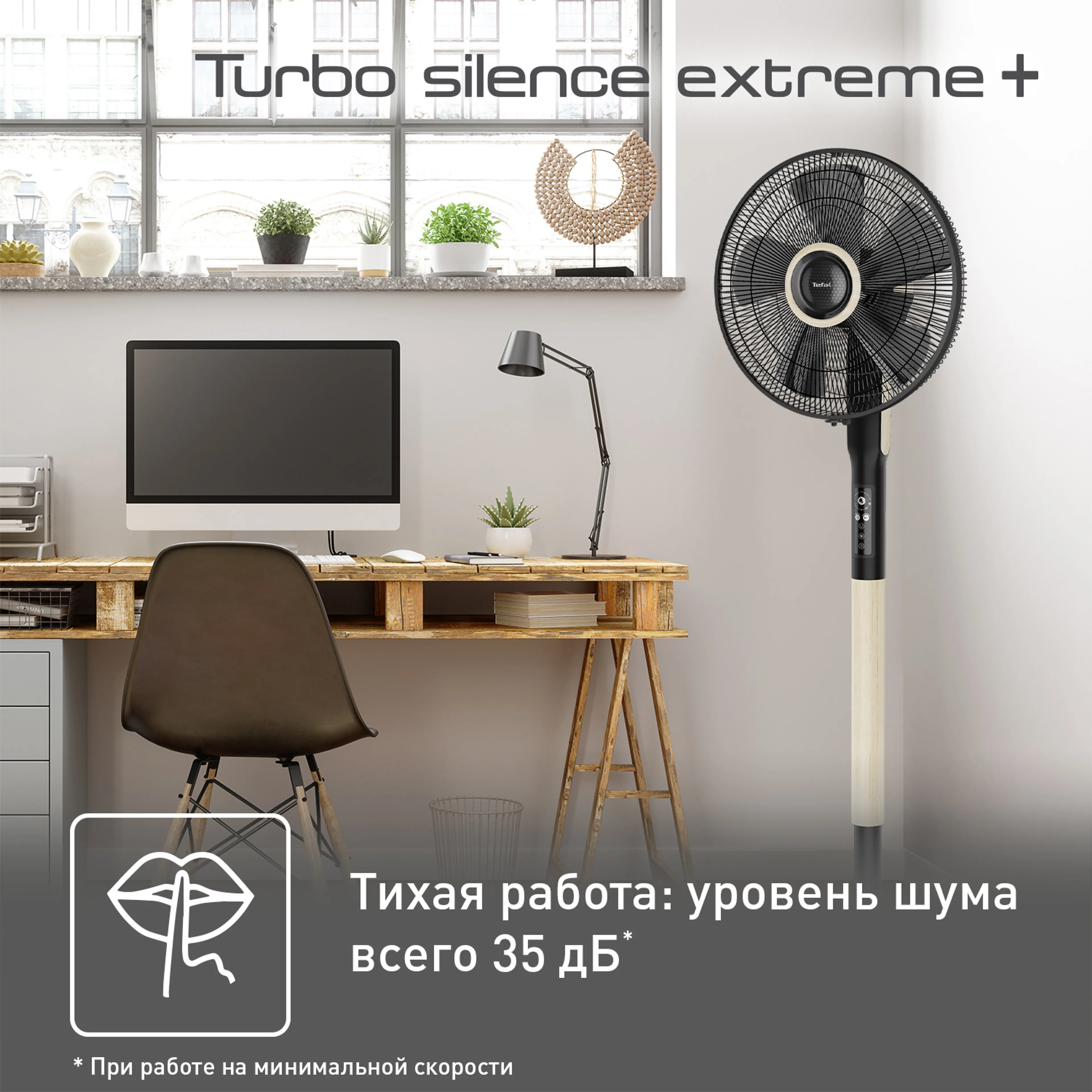 Напольный вентилятор Tefal Turbo Silence Extreme + VF5880F0