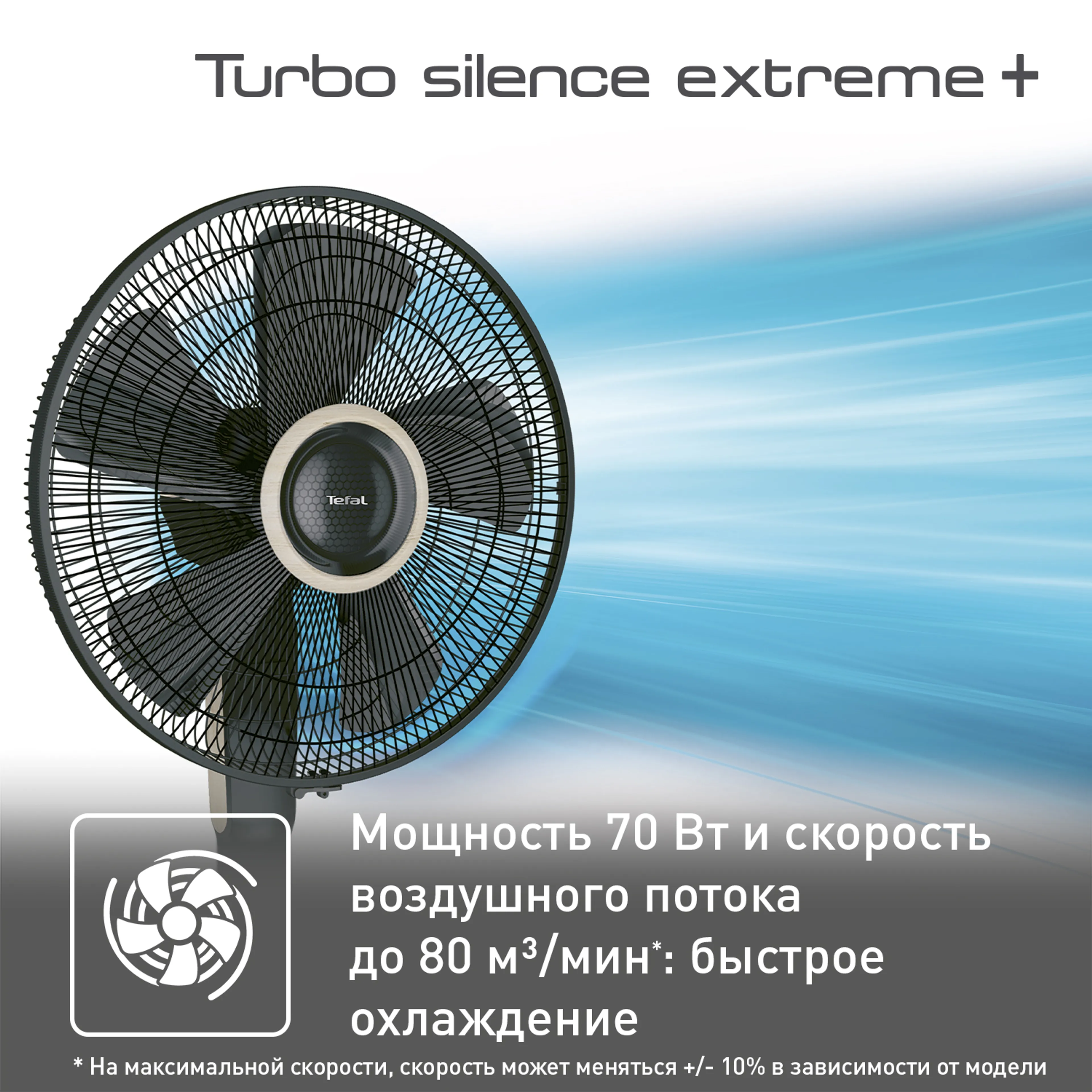Напольный вентилятор Tefal Turbo Silence Extreme + VF5880F0 купить в официальном магазине