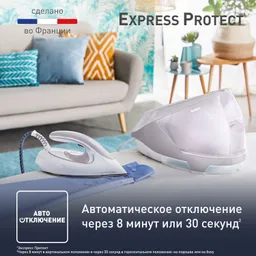 Парогенератор Tefal Express Protect SV9203E0