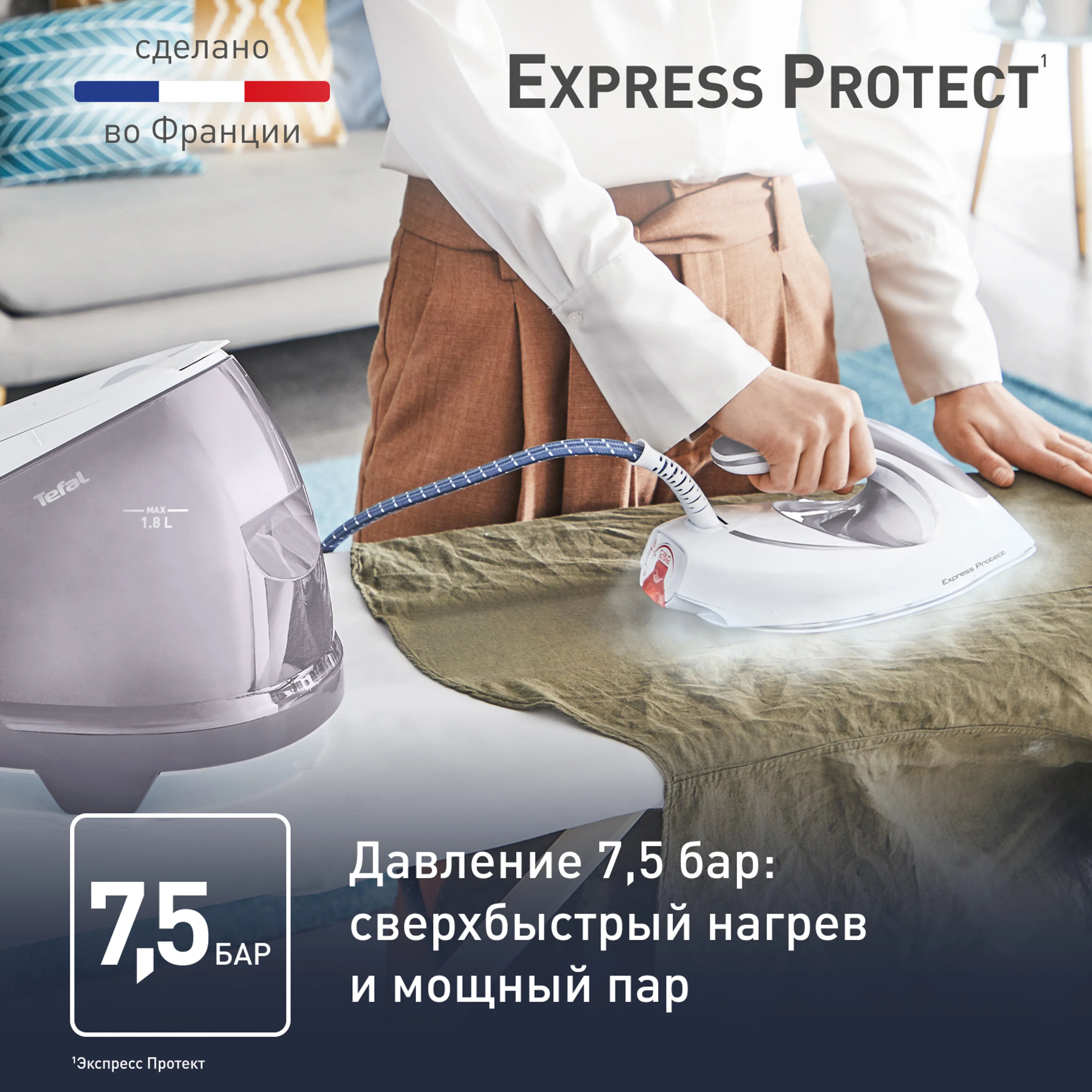 Парогенератор Tefal Express Protect SV9203E0 купить в официальном магазине