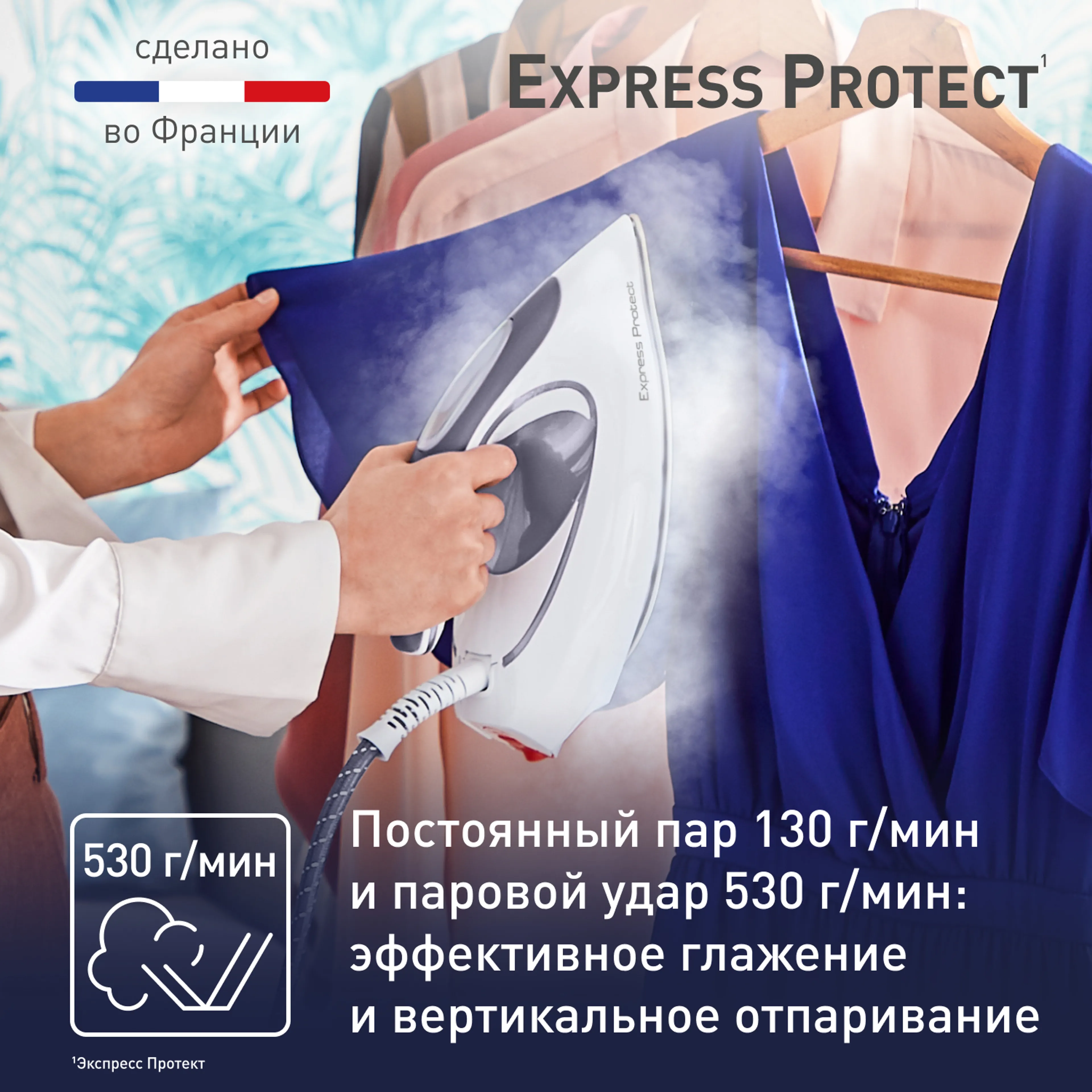 Парогенератор Tefal Express Protect SV9203E0