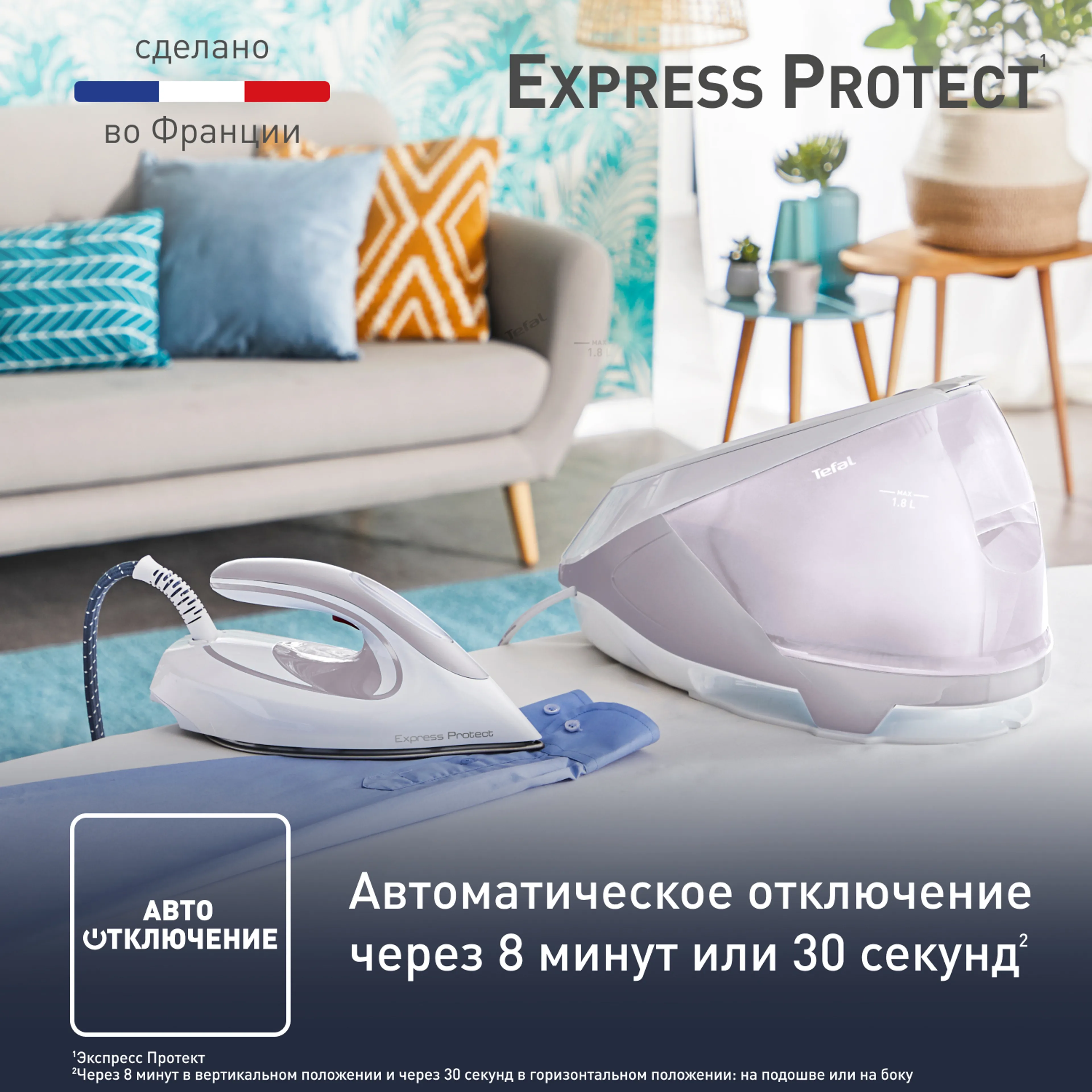 Парогенератор Tefal Express Protect SV9203E0