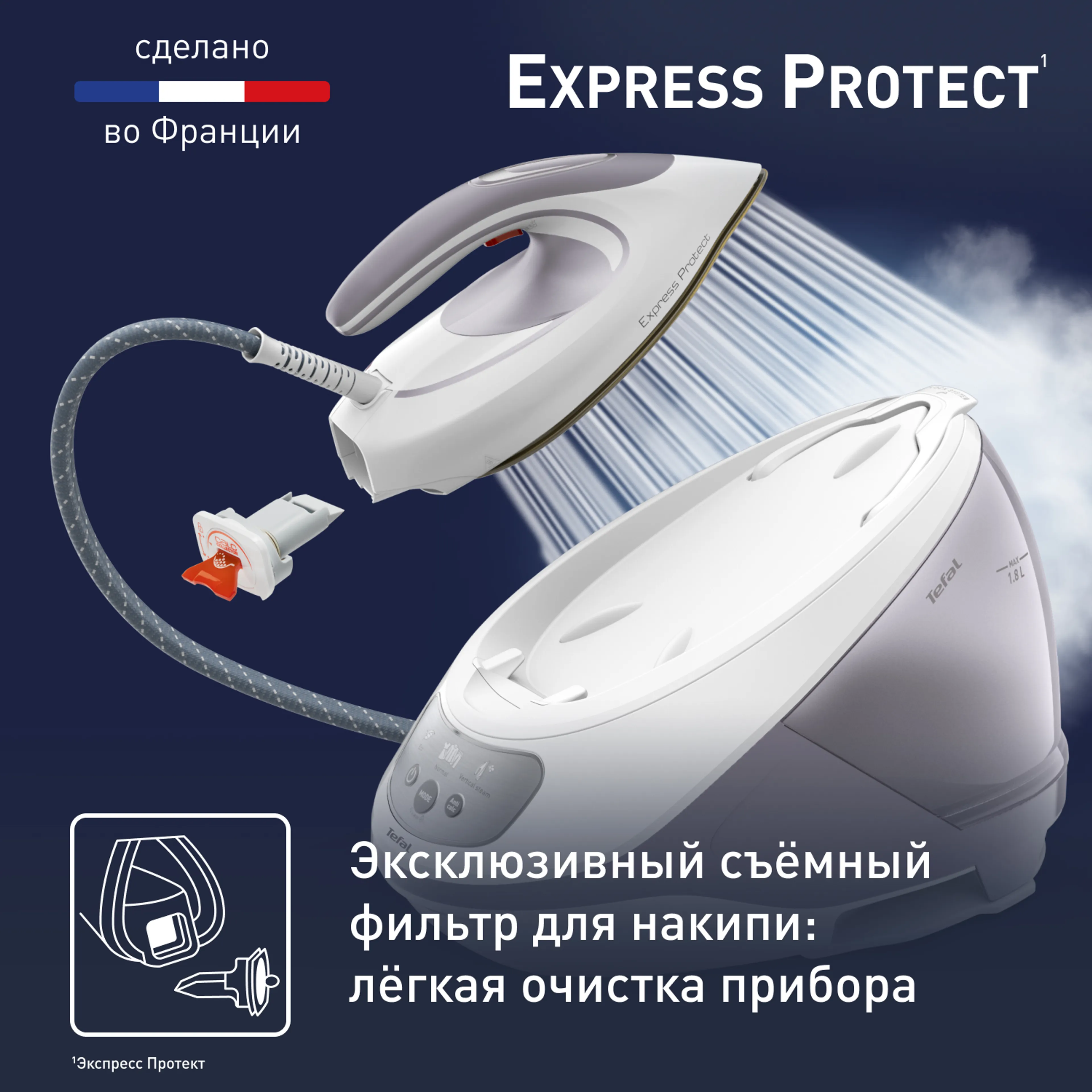 Парогенератор Tefal Express Protect SV9203E0