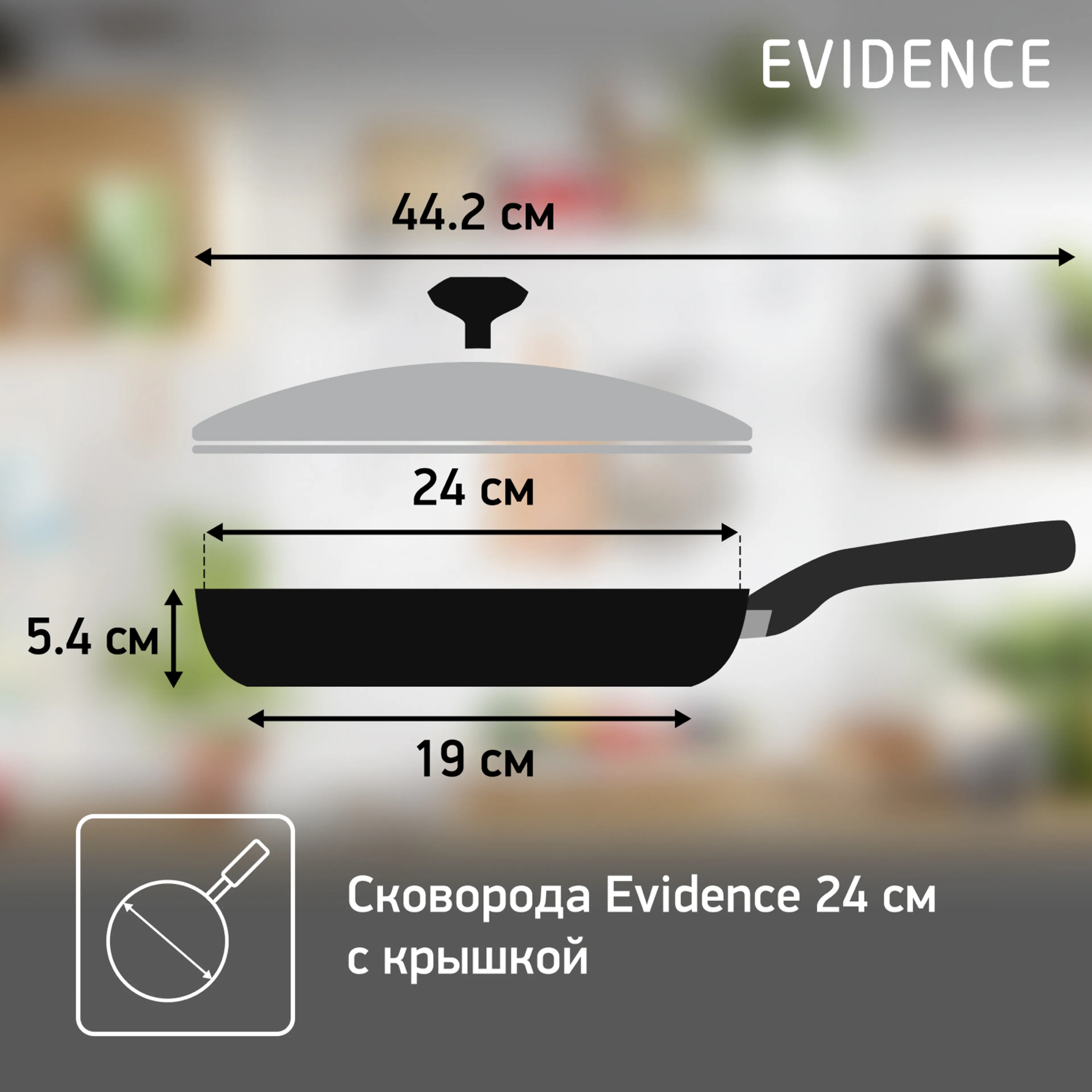 Сковорода с крышкой Tefal Evidence 24 см 04174924