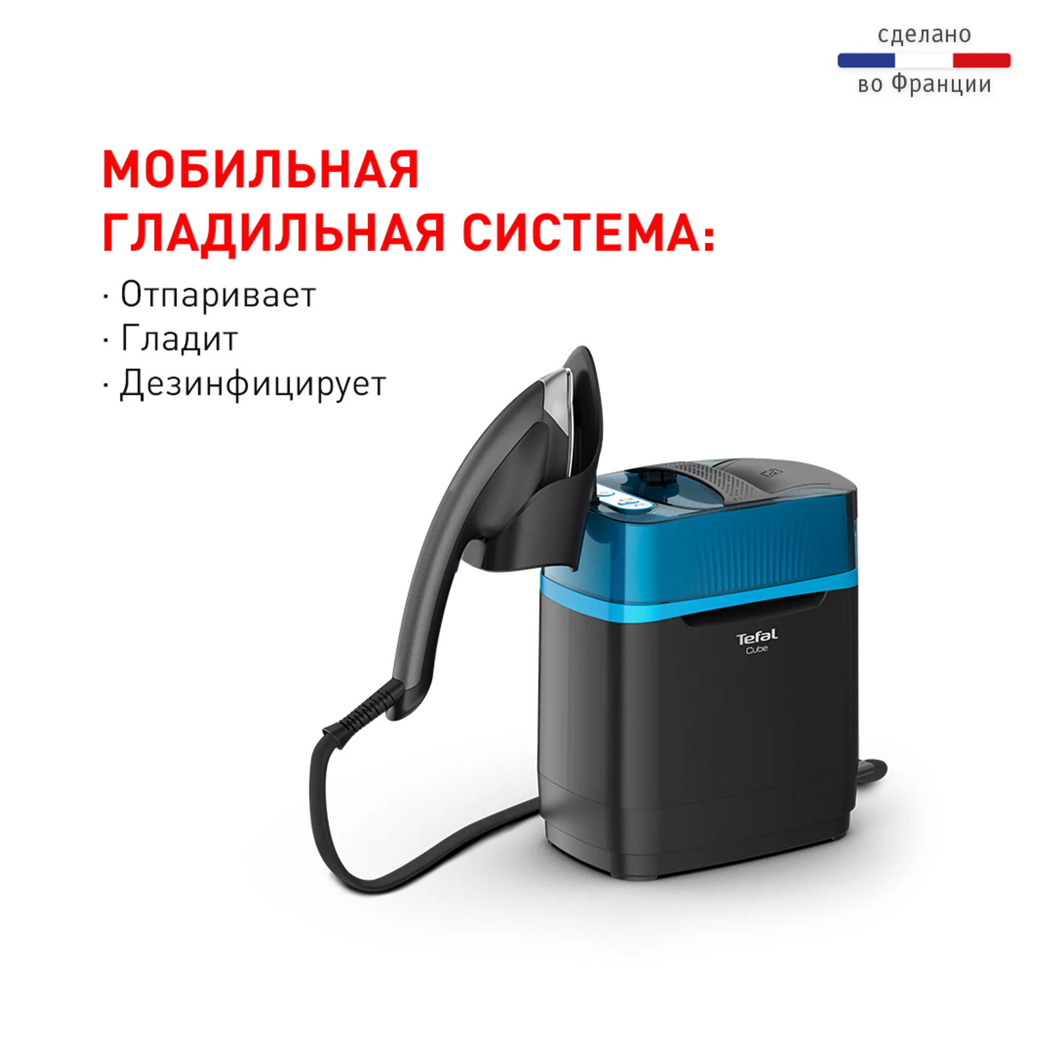 Гладильная система Tefal Сube UT2020E0