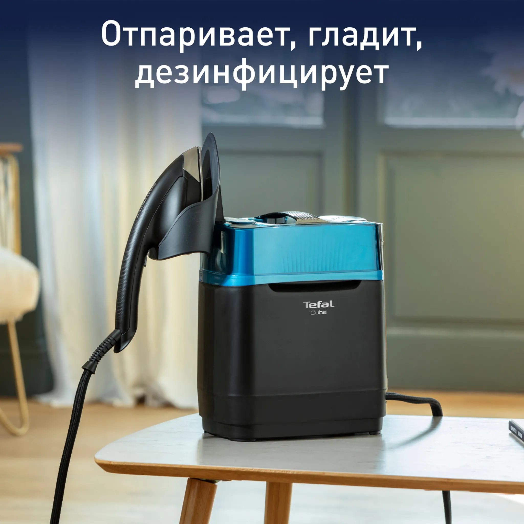 цена на Гладильная система Tefal Сube UT2020E0