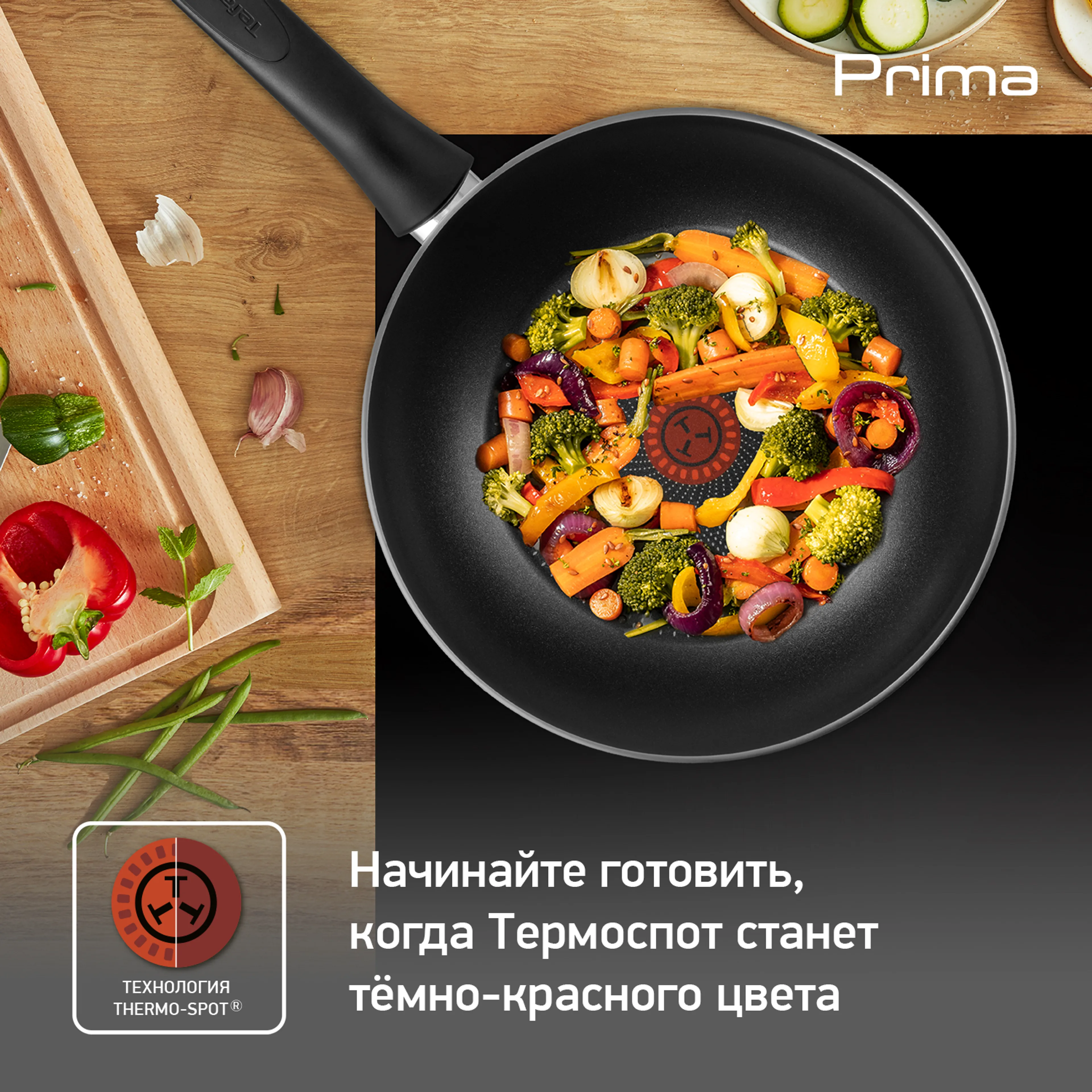Сковорода-вок Tefal Prima 28 см 04191830 купить в официальном магазине