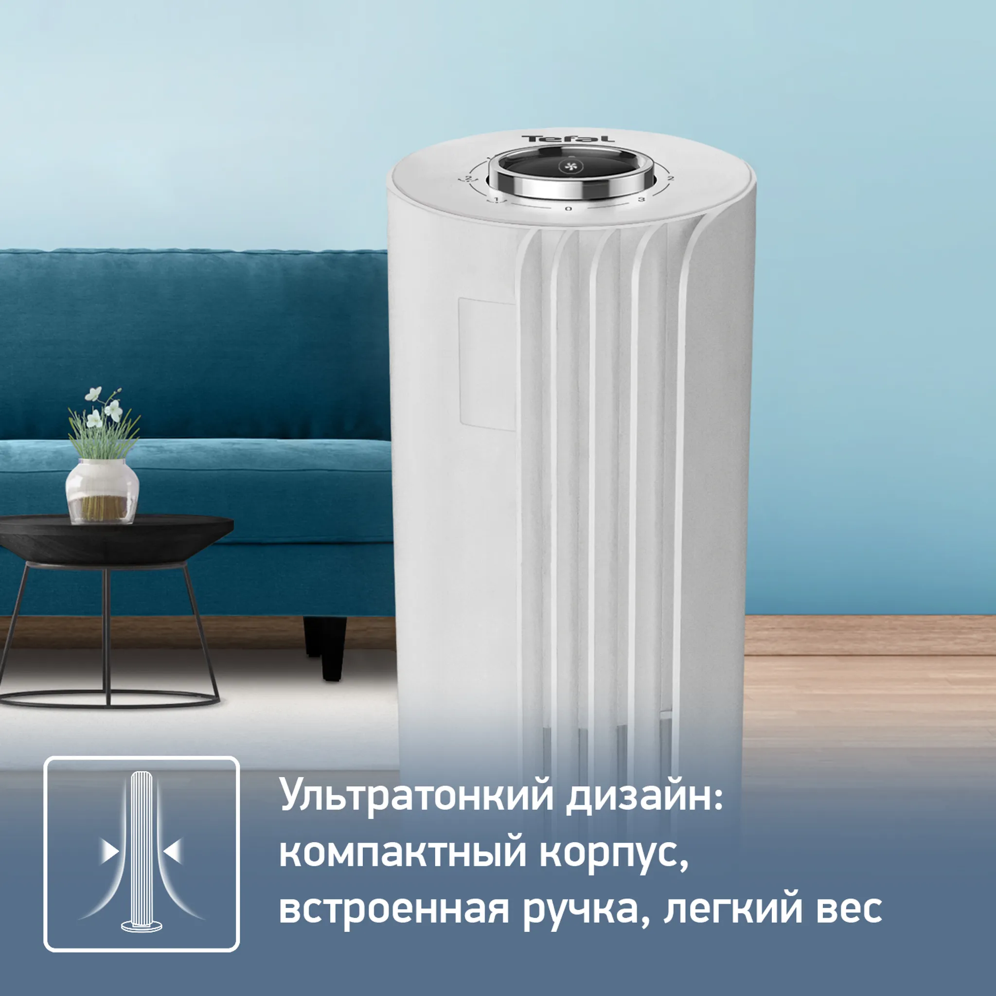 Колонный вентилятор Tefal Urban Cool VF6720F0